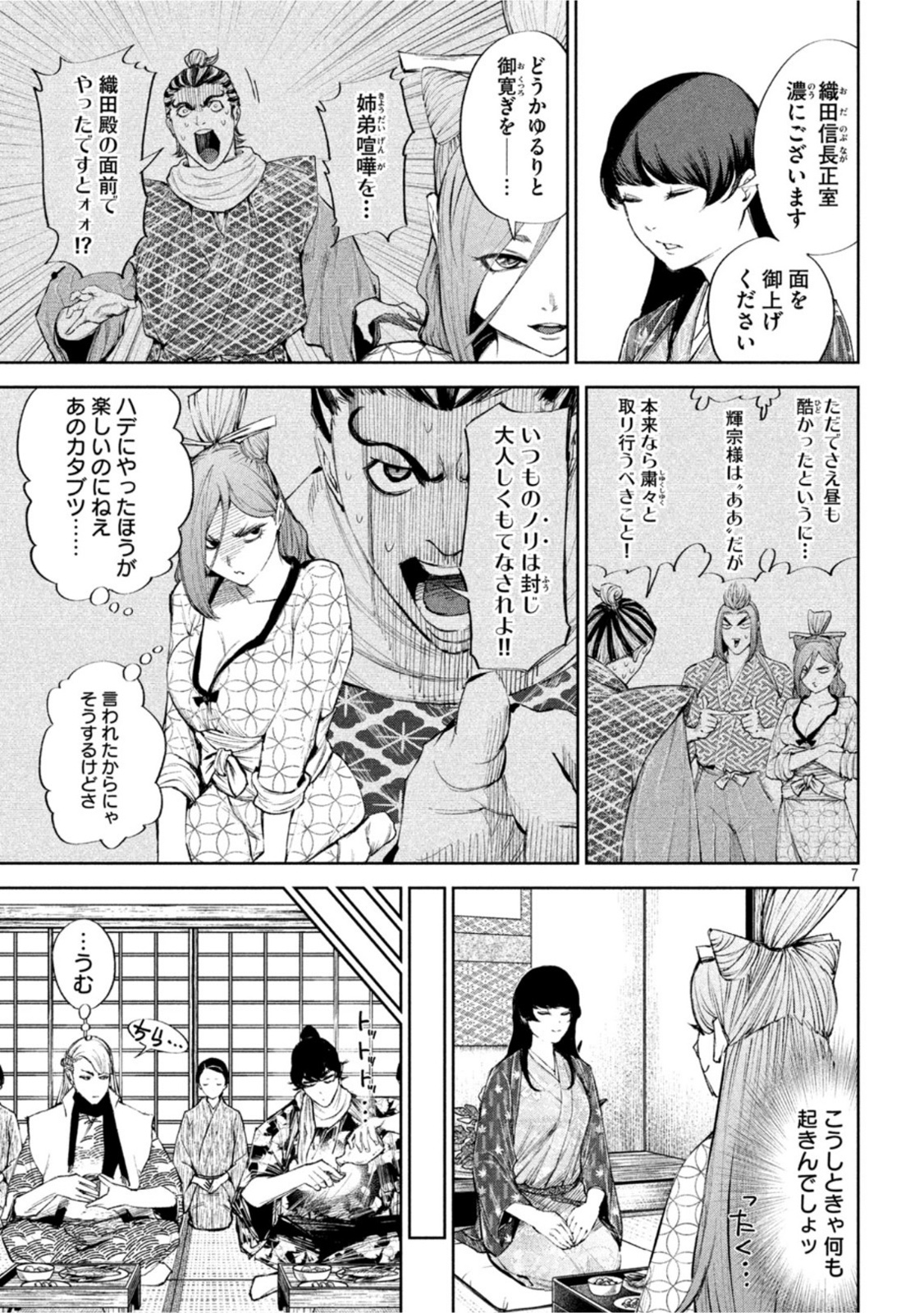 何度、時をくりかえしても本能寺が燃えるんじゃが!? - raw - 第48話 - https://jpee.aabb.to/JPEE/29464/e04sxjnjzir.jpg