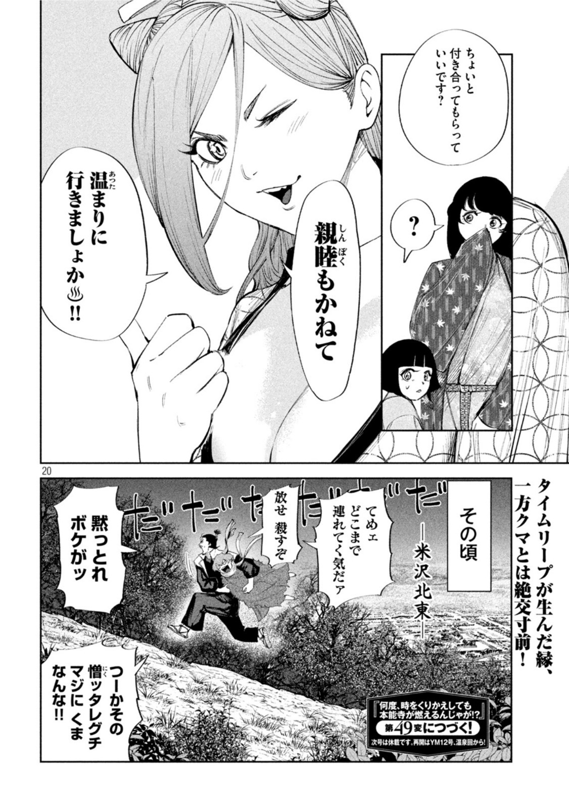 何度、時をくりかえしても本能寺が燃えるんじゃが!? - raw - 第48話 - https://jpee.aabb.to/JPEE/29464/e55dhf2ef1d.jpg