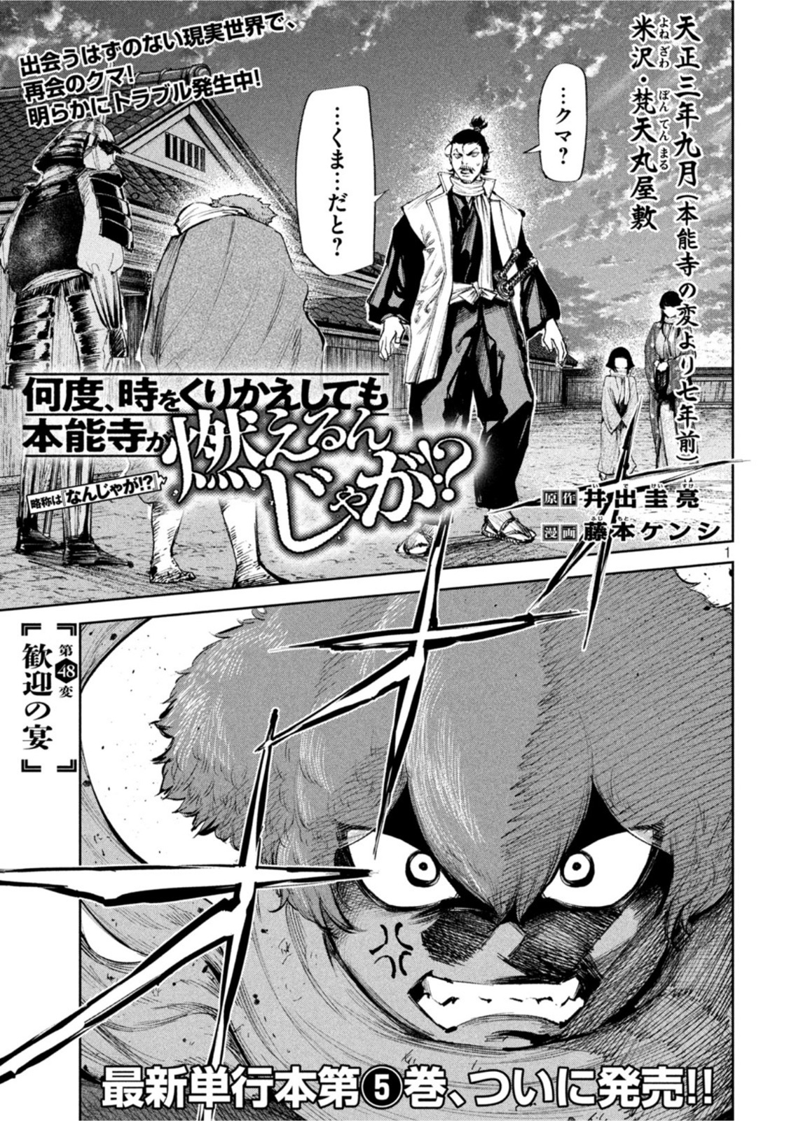 何度、時をくりかえしても本能寺が燃えるんじゃが!? - raw - 第48話 - https://jpee.aabb.to/JPEE/29464/imf2qcdlnut.jpg