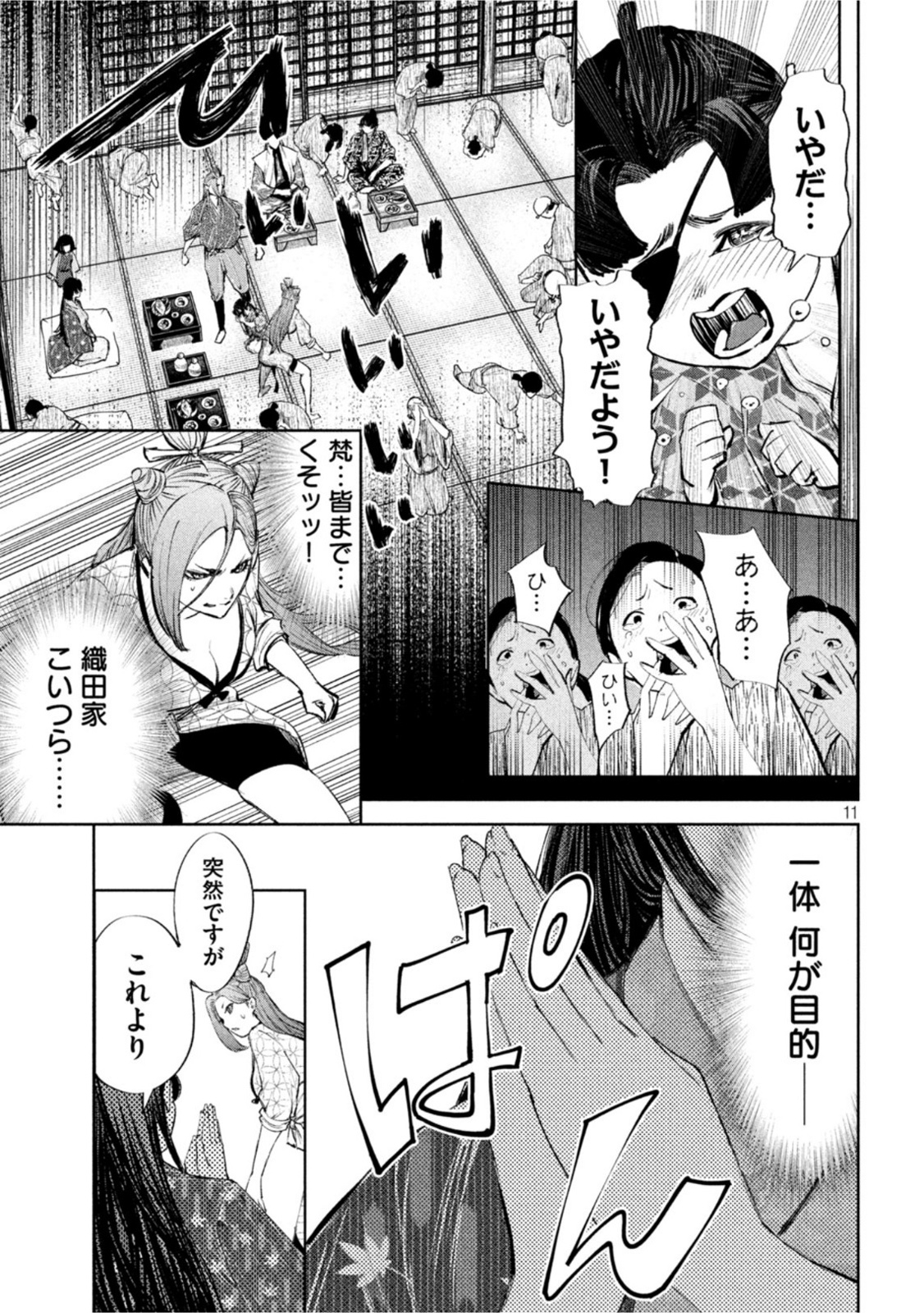 何度、時をくりかえしても本能寺が燃えるんじゃが!? - raw - 第48話 - https://jpee.aabb.to/JPEE/29464/jpc4in4pray.jpg