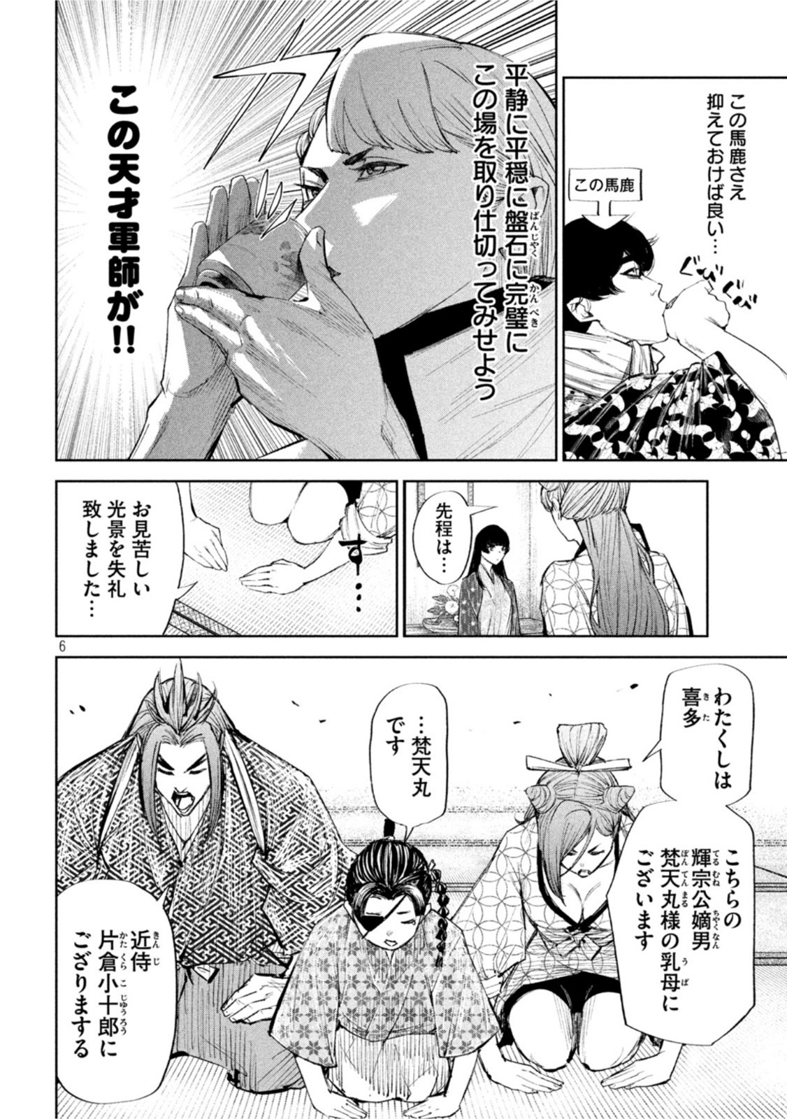 何度、時をくりかえしても本能寺が燃えるんじゃが!? - raw - 第48話 - https://jpee.aabb.to/JPEE/29464/qnpxwjky4h0.jpg