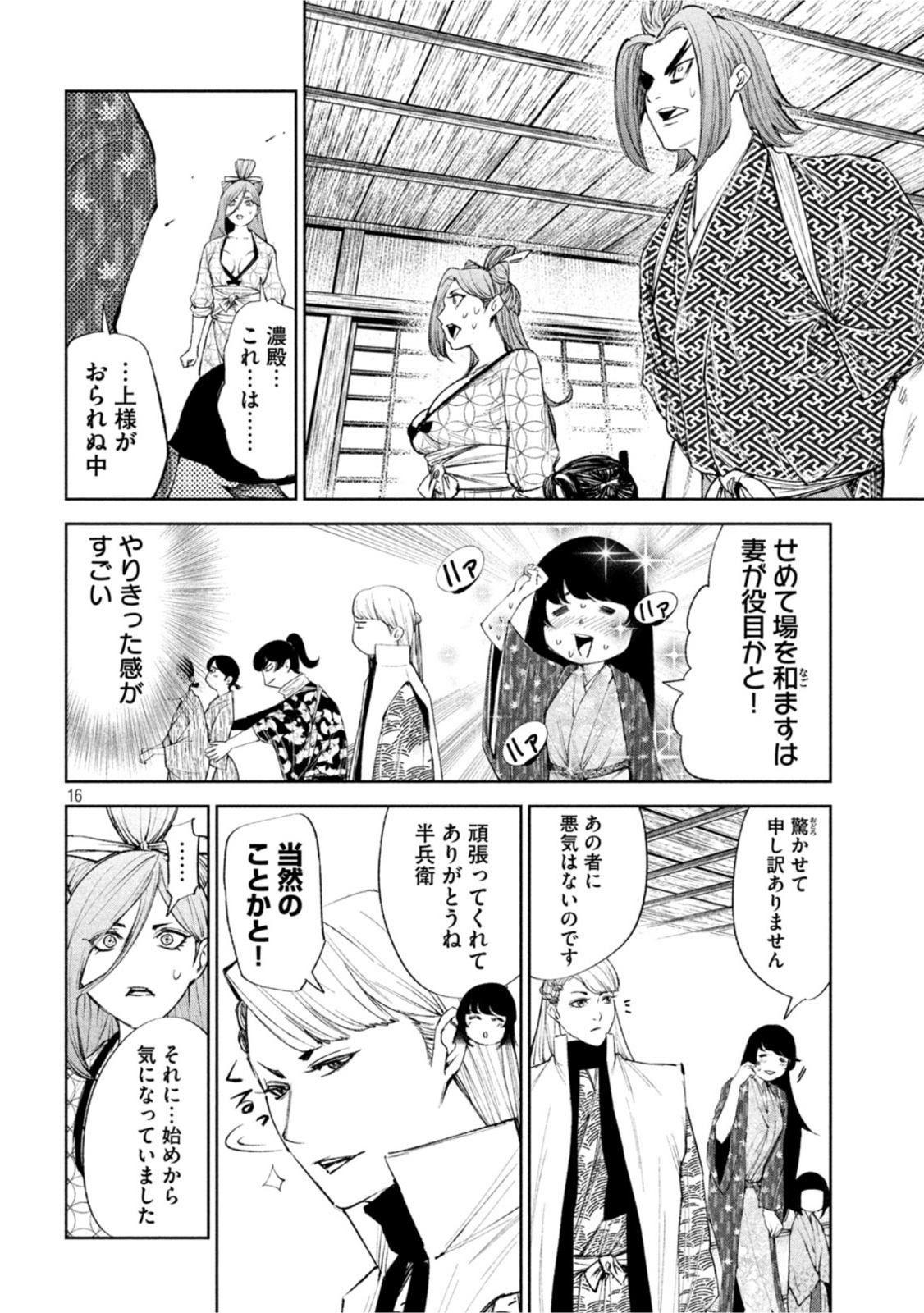 何度、時をくりかえしても本能寺が燃えるんじゃが!? - raw - 第48話 - https://jpee.aabb.to/JPEE/29464/qnsysiv2e3v.jpg