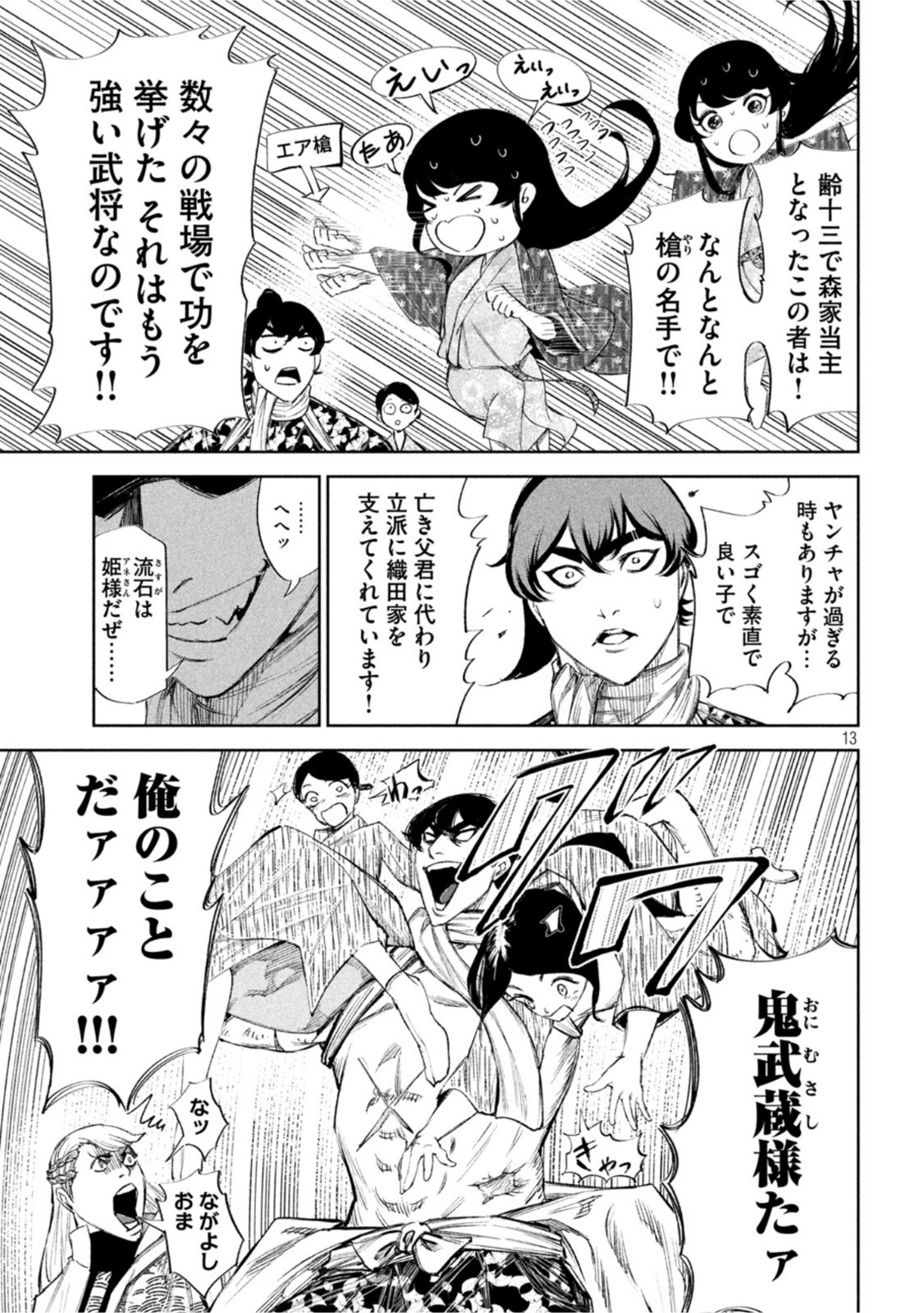 何度、時をくりかえしても本能寺が燃えるんじゃが!? - raw - 第48話 - https://jpee.aabb.to/JPEE/29464/sqjmtsrqglm.jpg