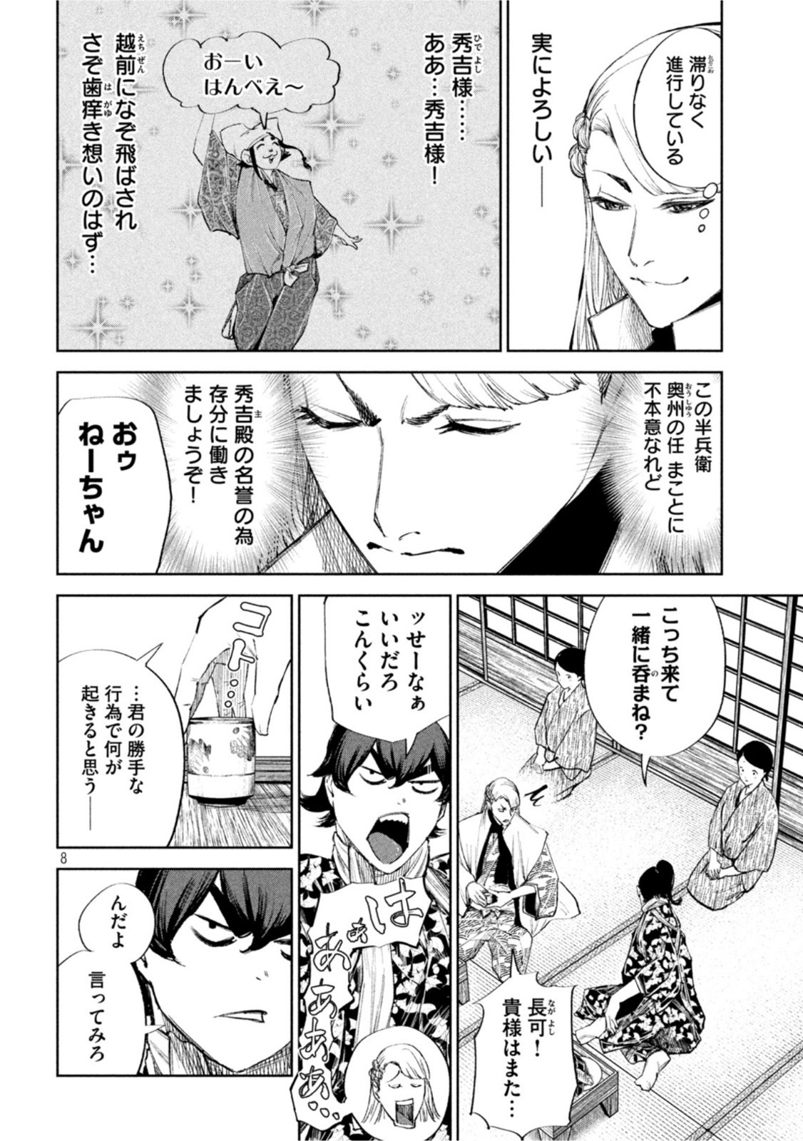 何度、時をくりかえしても本能寺が燃えるんじゃが!? - raw - 第48話 - https://jpee.aabb.to/JPEE/29464/unosmi1ltry.jpg