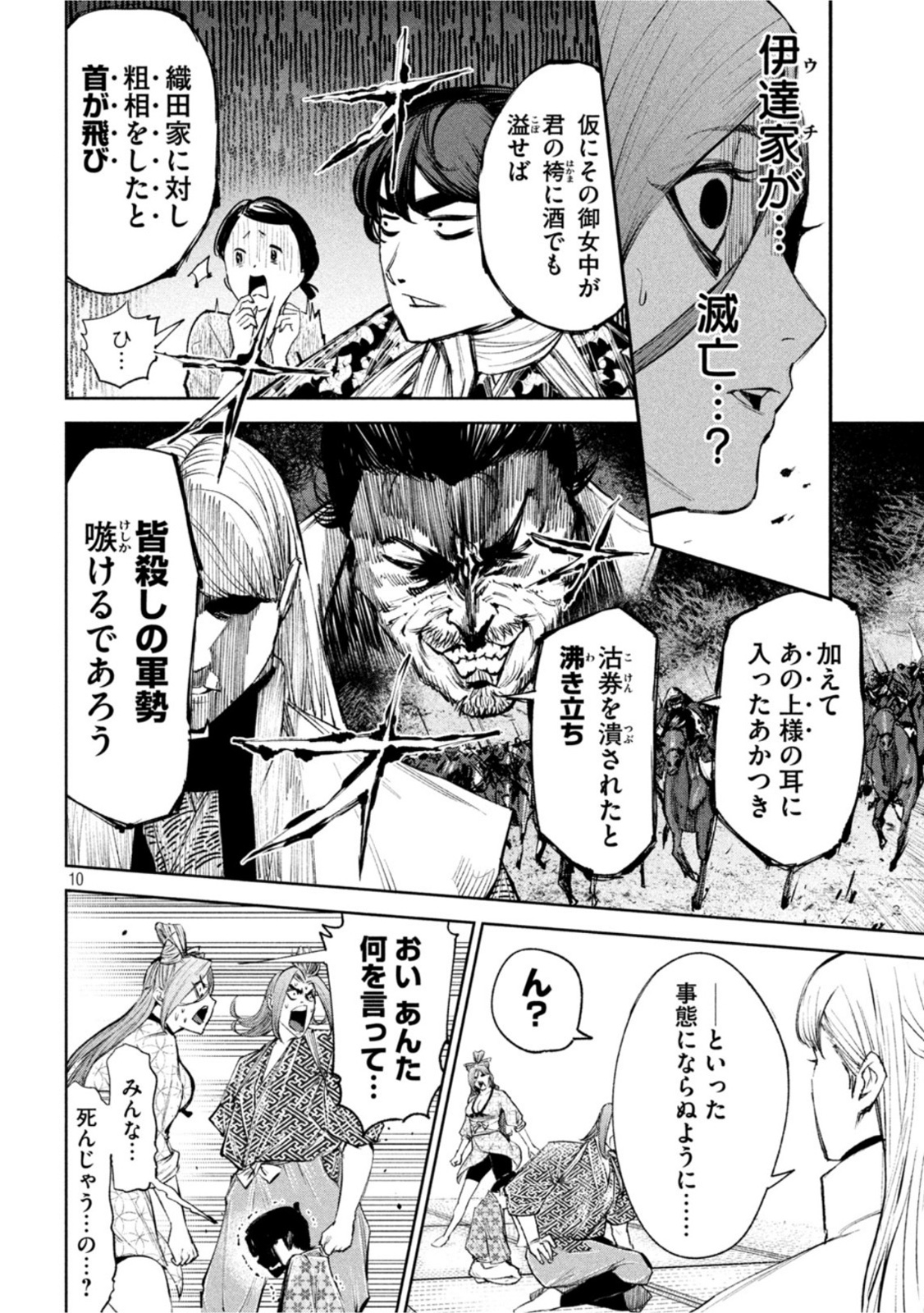 何度、時をくりかえしても本能寺が燃えるんじゃが!? - raw - 第48話 - https://jpee.aabb.to/JPEE/29464/y1ud4f241pa.jpg