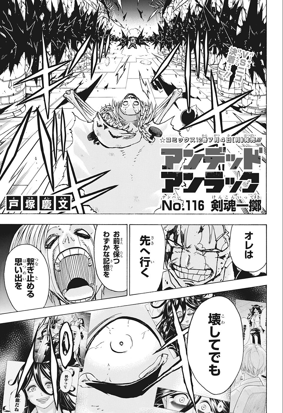 アンデッド＋アンラック - raw - 第116話 - https://jpee.aabb.to/JPEE/29465/vmm4zazdiaw.jpg