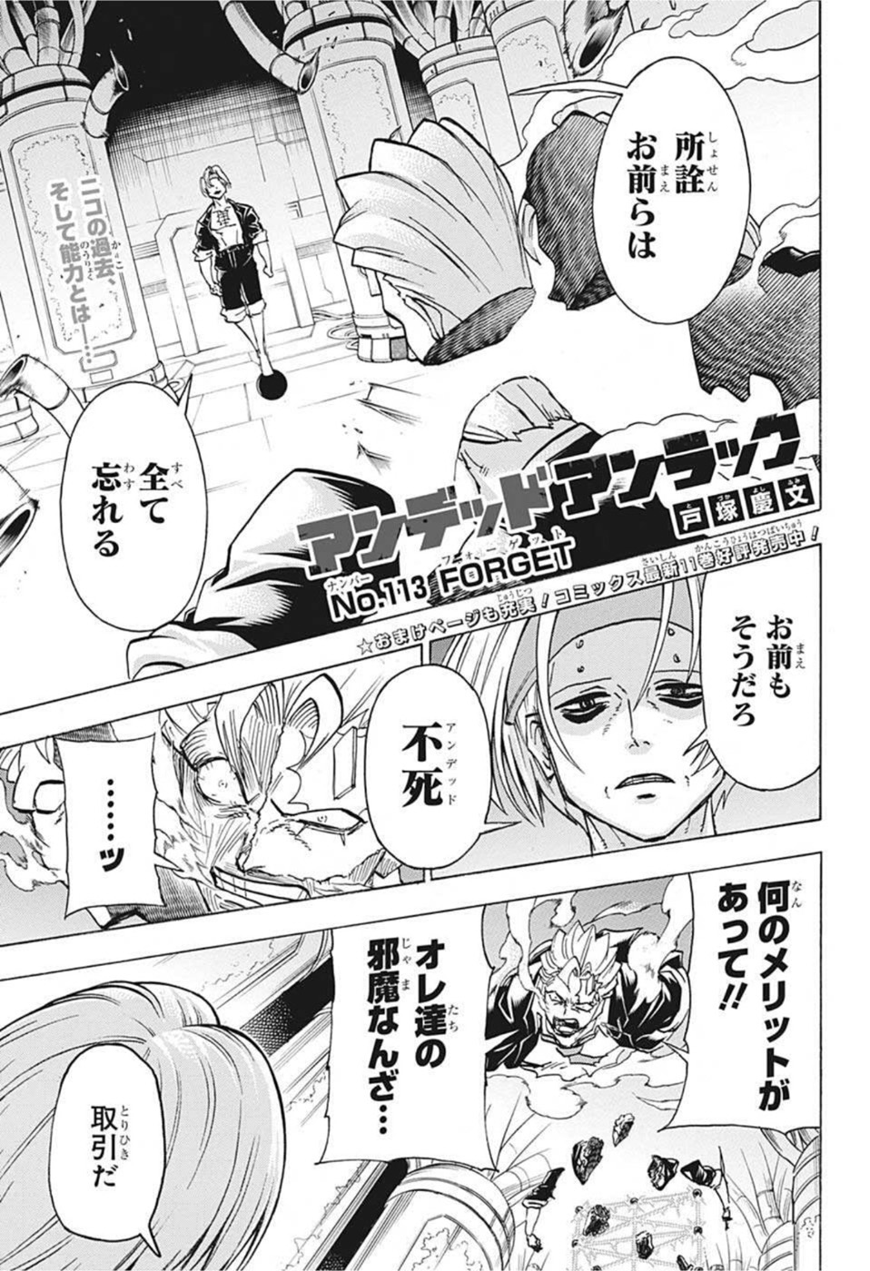 アンデッド＋アンラック - raw - 第113話 - https://jpee.aabb.to/JPEE/29472/x4d3aqa3kz3.jpg