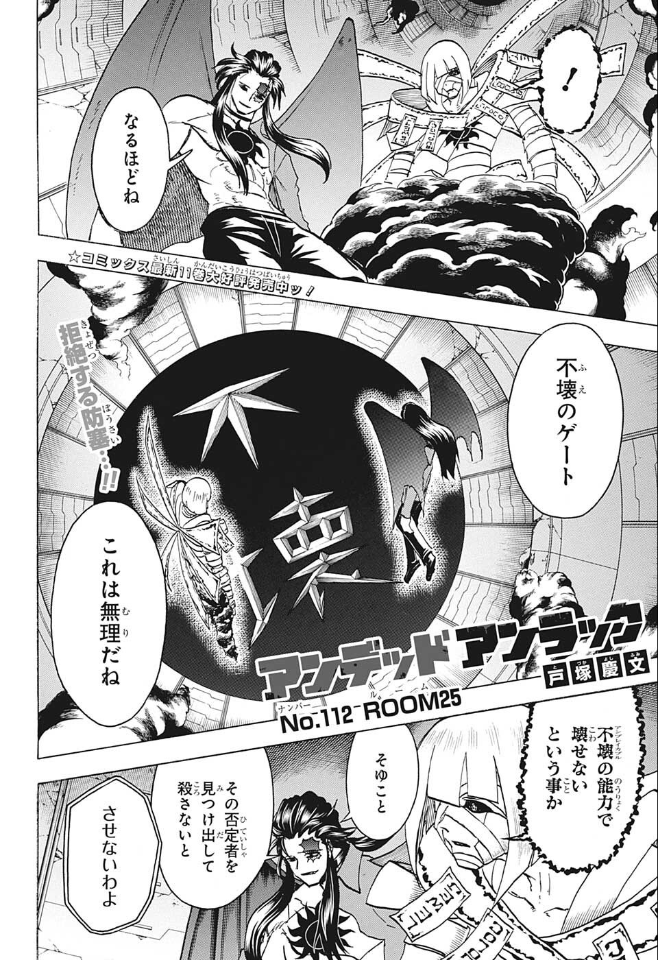 アンデッド＋アンラック - raw - 第112話 - https://jpee.aabb.to/JPEE/29474/bk42tyolvua.jpg