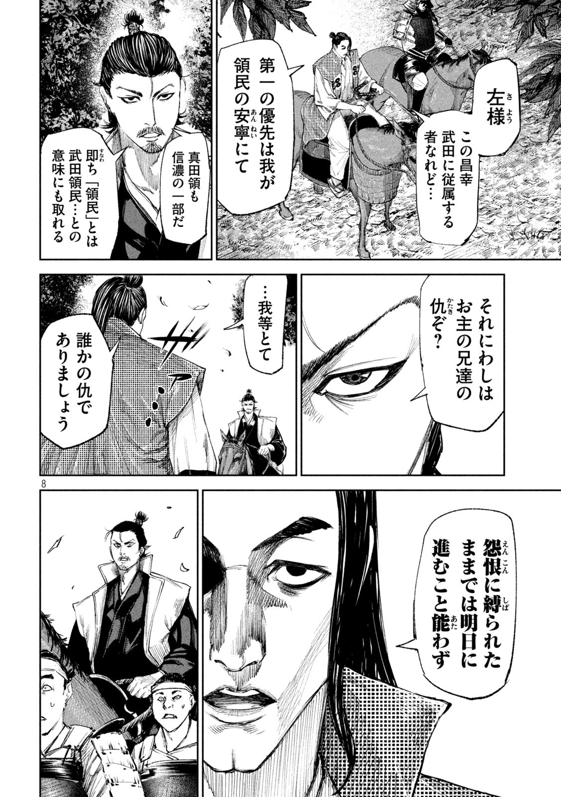何度、時をくりかえしても本能寺が燃えるんじゃが!? - raw - 第45話 - https://jpee.aabb.to/JPEE/29480/1vhgkcyok2n.jpg