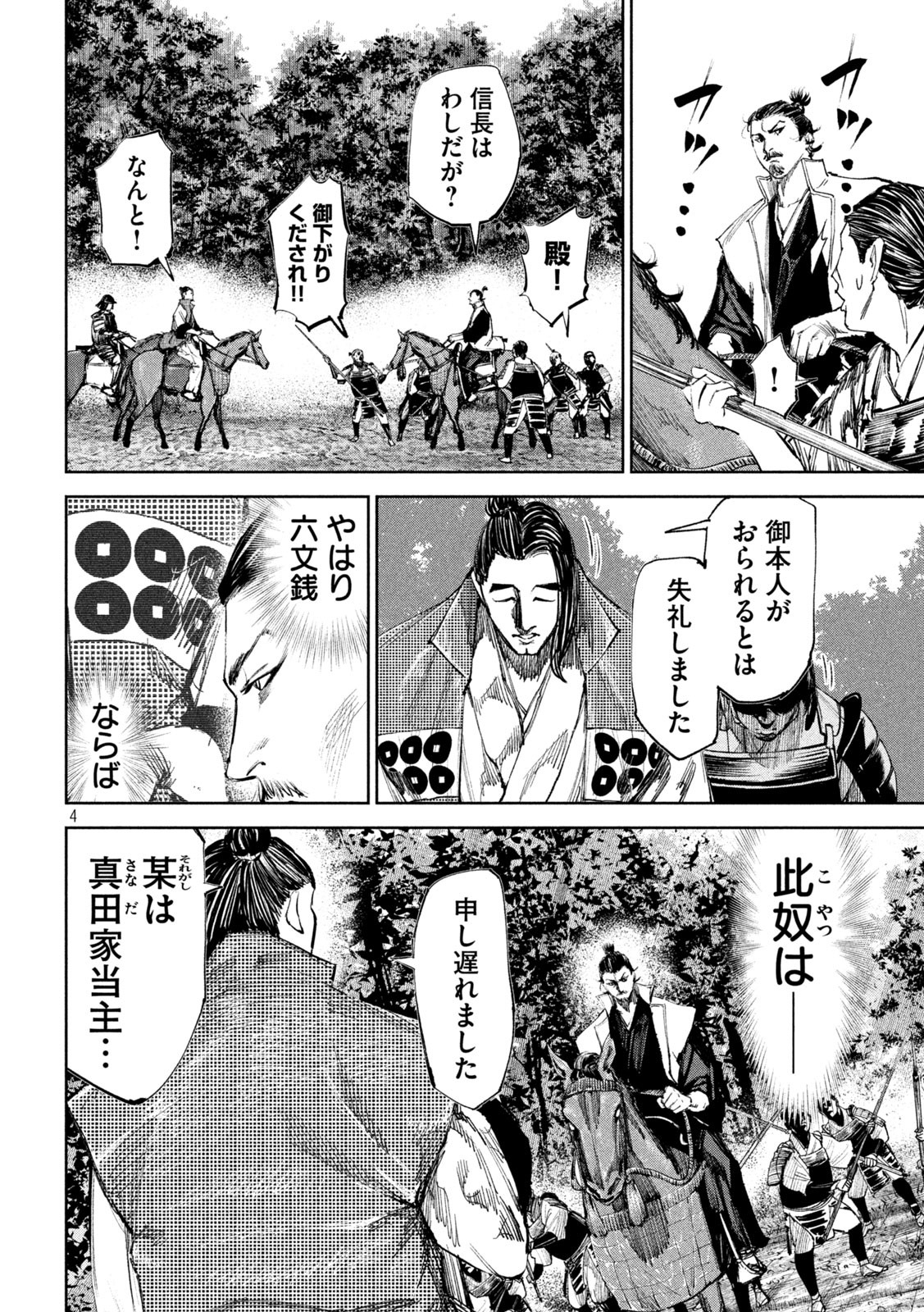 何度、時をくりかえしても本能寺が燃えるんじゃが!? - raw - 第45話 - https://jpee.aabb.to/JPEE/29480/50sdb4cm2tf.jpg