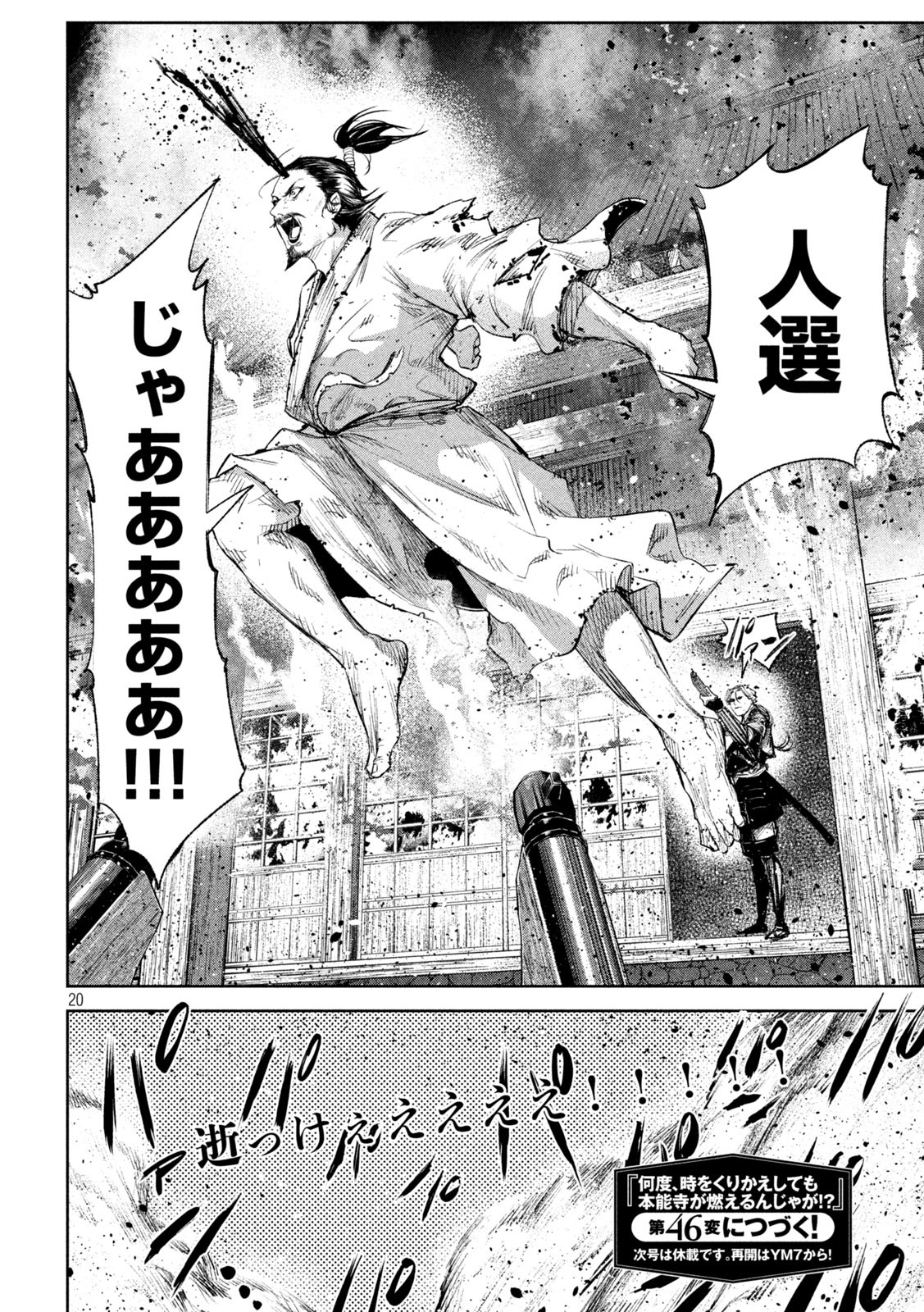 何度、時をくりかえしても本能寺が燃えるんじゃが!? - raw - 第45話 - https://jpee.aabb.to/JPEE/29480/bxfgrgja2ii.jpg