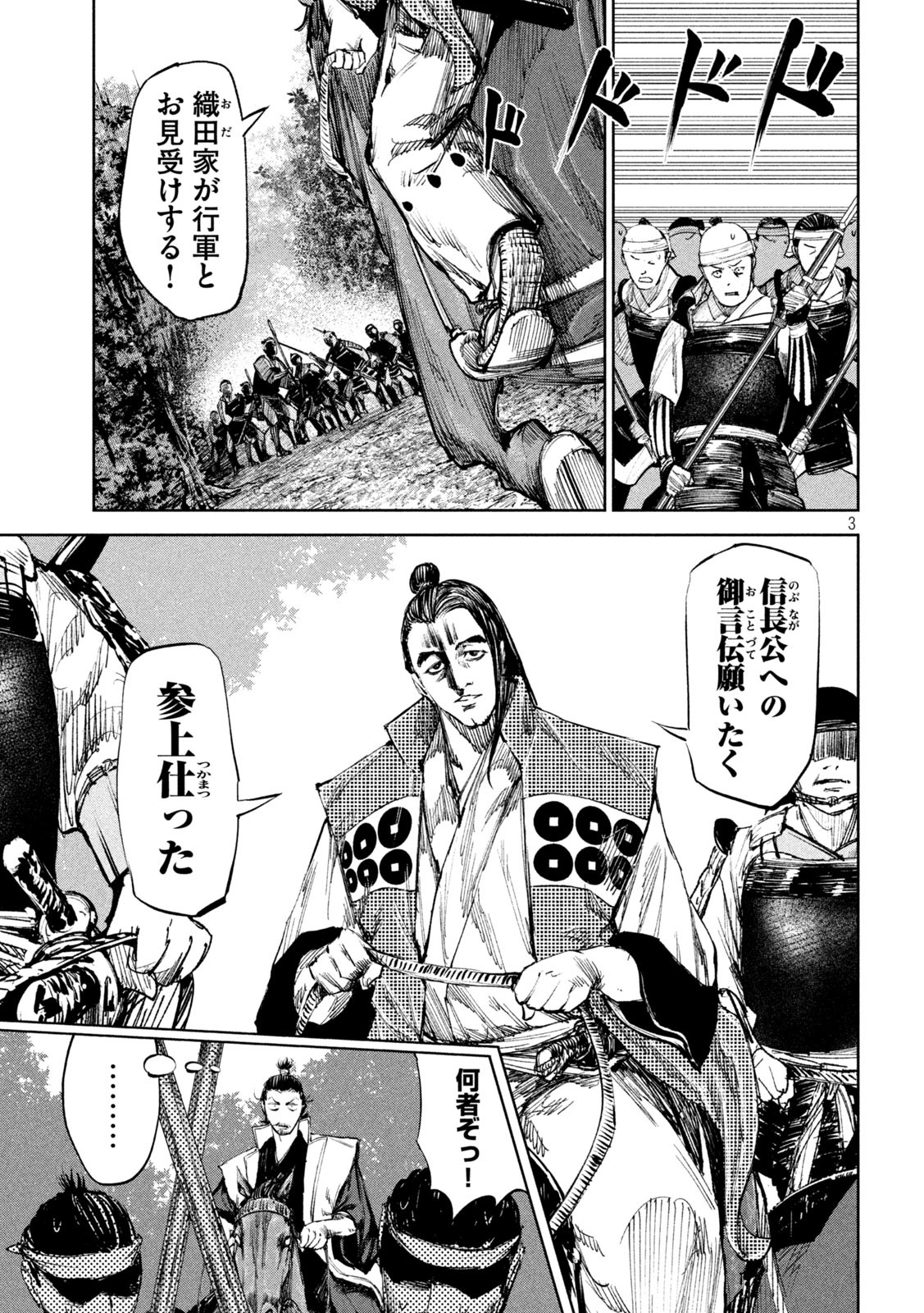 何度、時をくりかえしても本能寺が燃えるんじゃが!? - raw - 第45話 - https://jpee.aabb.to/JPEE/29480/ffkp0bwaudr.jpg