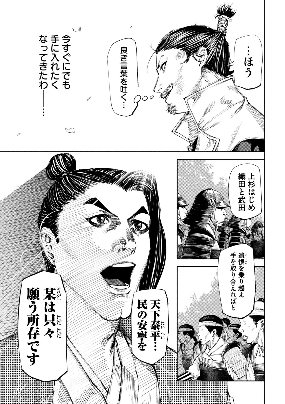 何度、時をくりかえしても本能寺が燃えるんじゃが!? - raw - 第45話 - https://jpee.aabb.to/JPEE/29480/g44ocbaorew.jpg