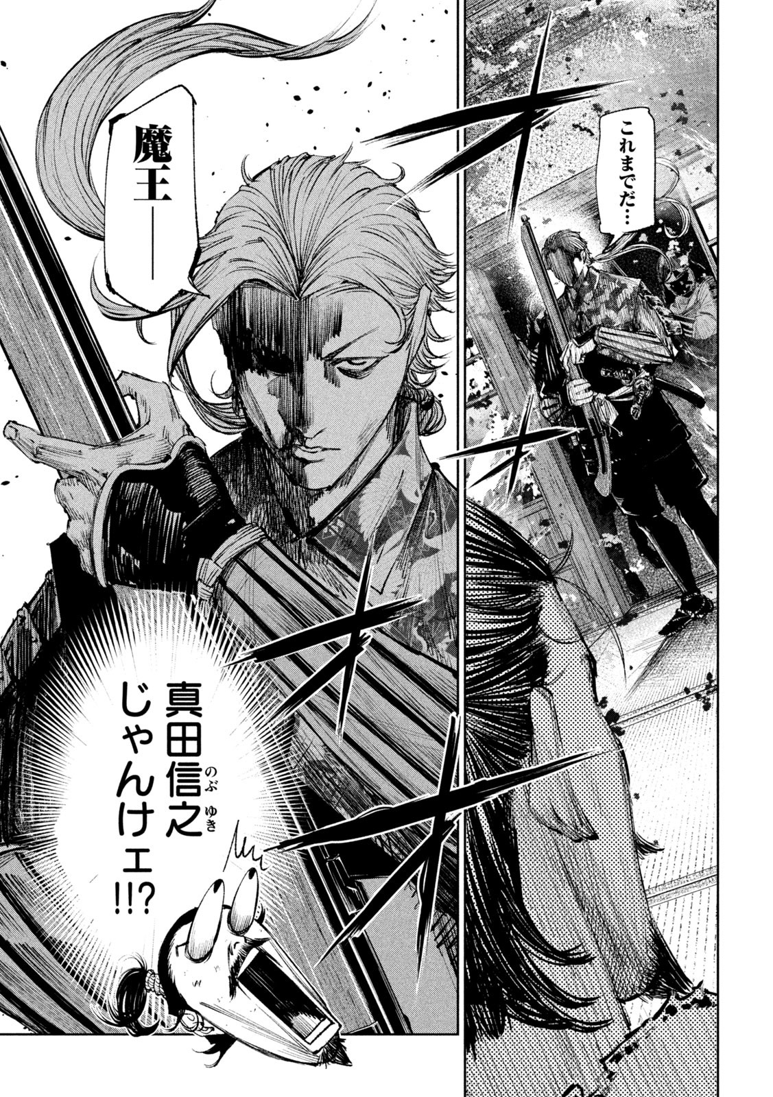 何度、時をくりかえしても本能寺が燃えるんじゃが!? - raw - 第45話 - https://jpee.aabb.to/JPEE/29480/gfsm5veyw0k.jpg