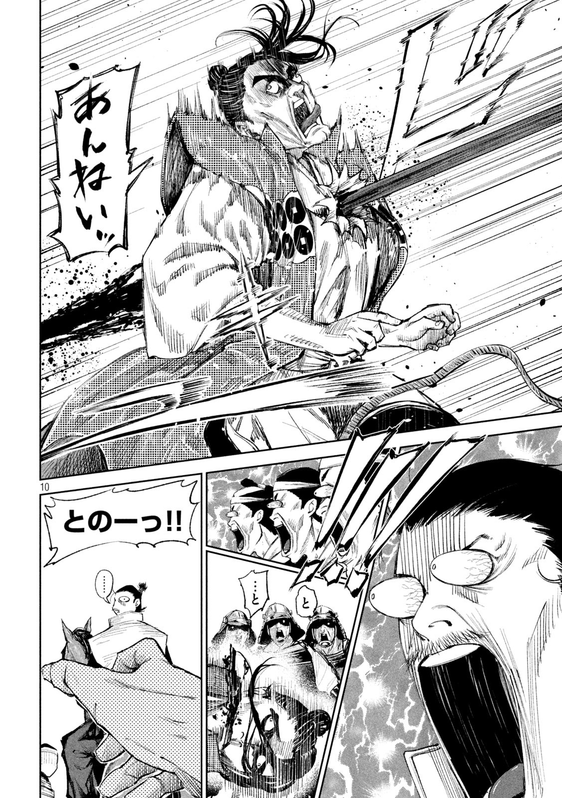 何度、時をくりかえしても本能寺が燃えるんじゃが!? - raw - 第45話 - https://jpee.aabb.to/JPEE/29480/hdacwbzeme0.jpg