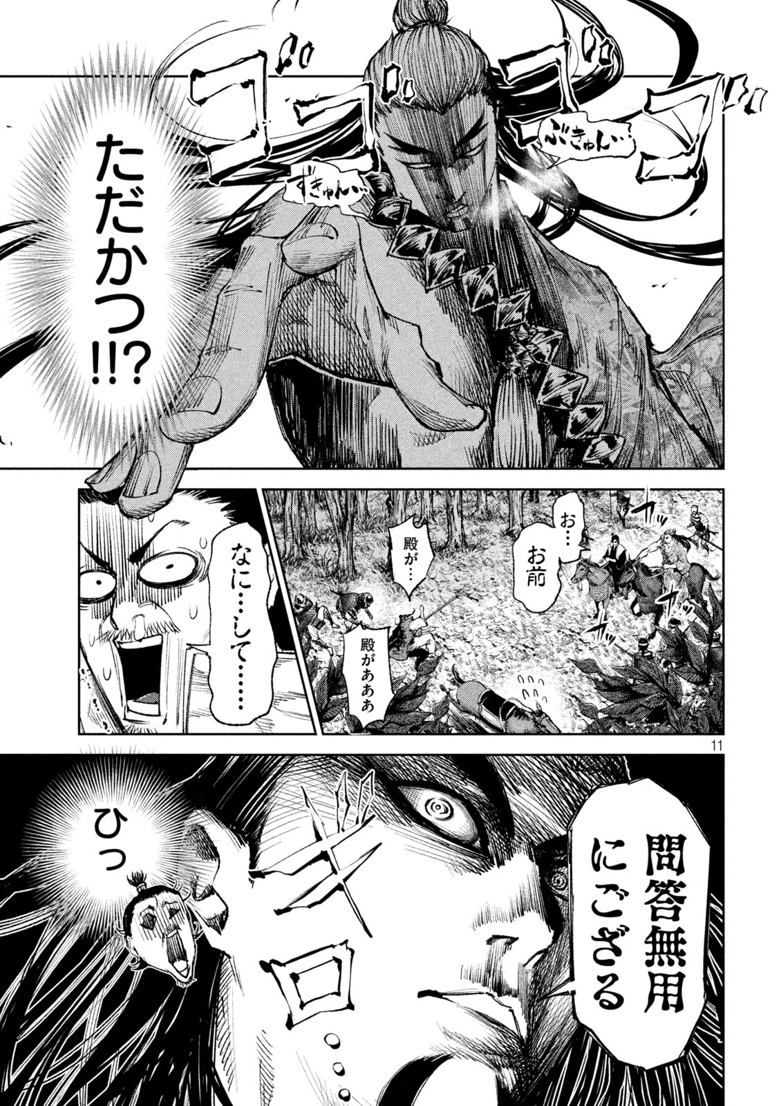 何度、時をくりかえしても本能寺が燃えるんじゃが!? - raw - 第45話 - https://jpee.aabb.to/JPEE/29480/lqicizy5zyk.jpg