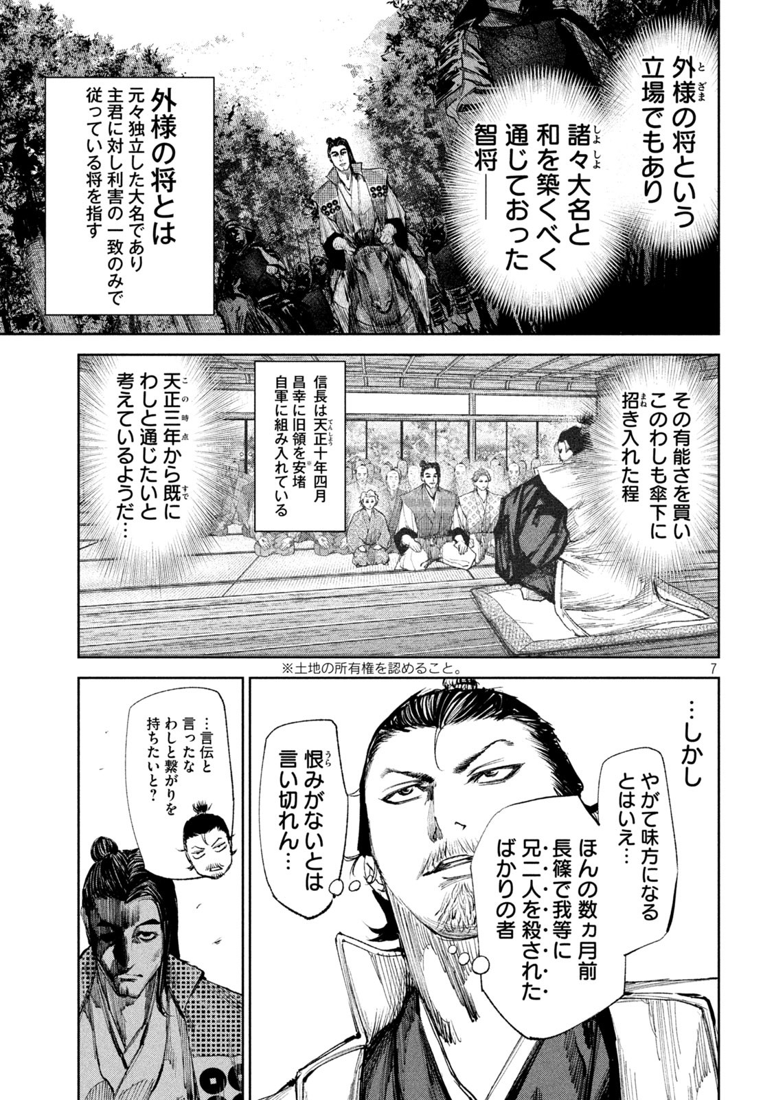 何度、時をくりかえしても本能寺が燃えるんじゃが!? - raw - 第45話 - https://jpee.aabb.to/JPEE/29480/m1jahe4og4k.jpg