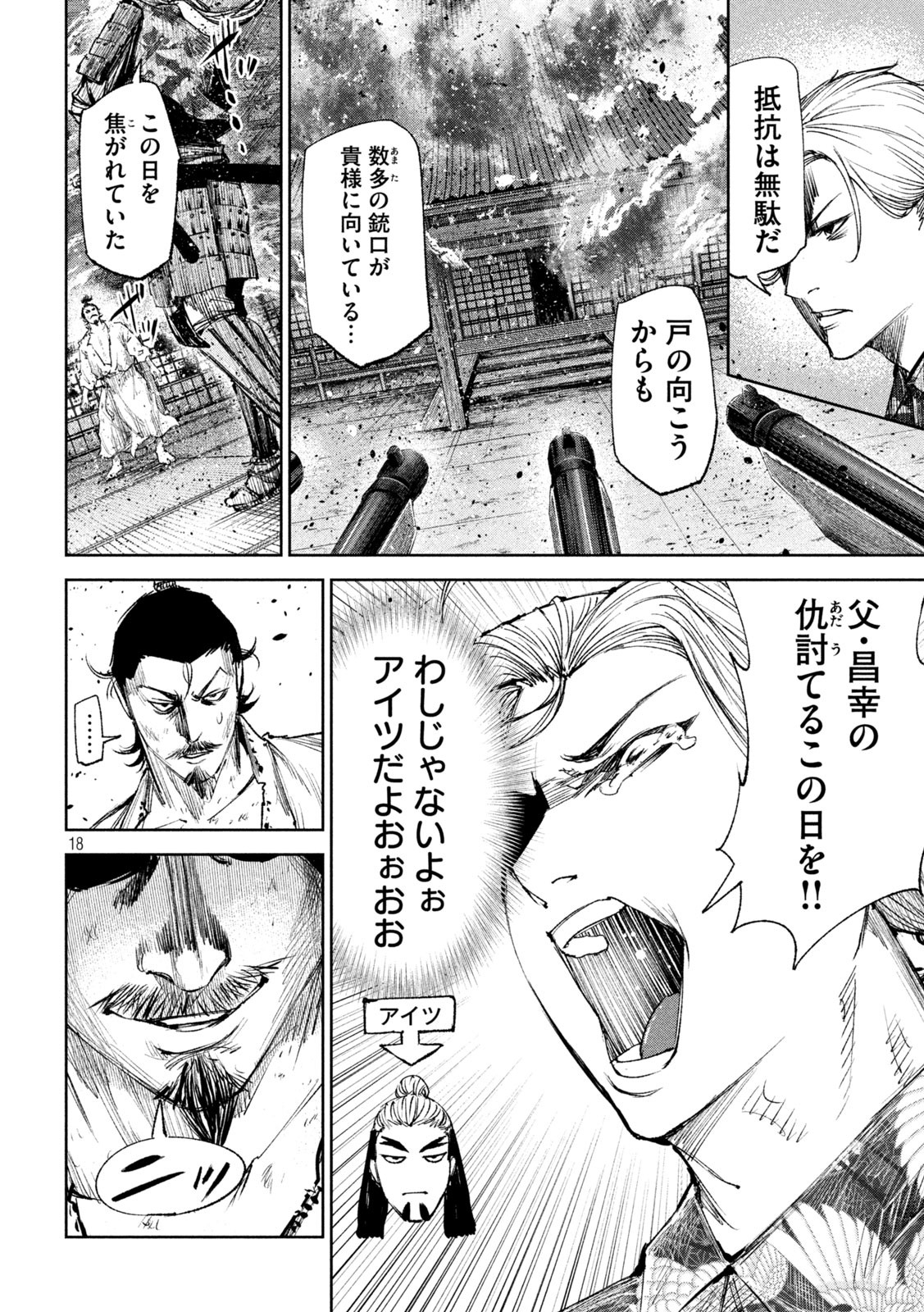 何度、時をくりかえしても本能寺が燃えるんじゃが!? - raw - 第45話 - https://jpee.aabb.to/JPEE/29480/nn4qet3dsie.jpg