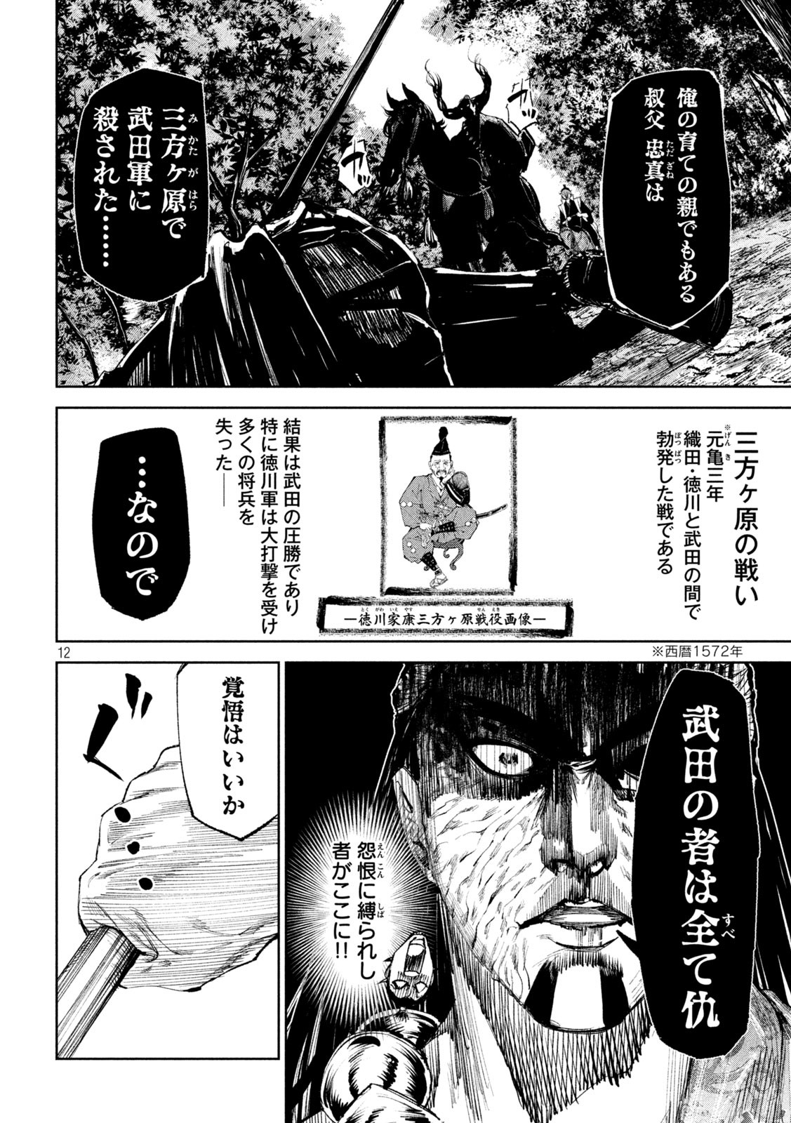 何度、時をくりかえしても本能寺が燃えるんじゃが!? - raw - 第45話 - https://jpee.aabb.to/JPEE/29480/o24m4rvaprc.jpg