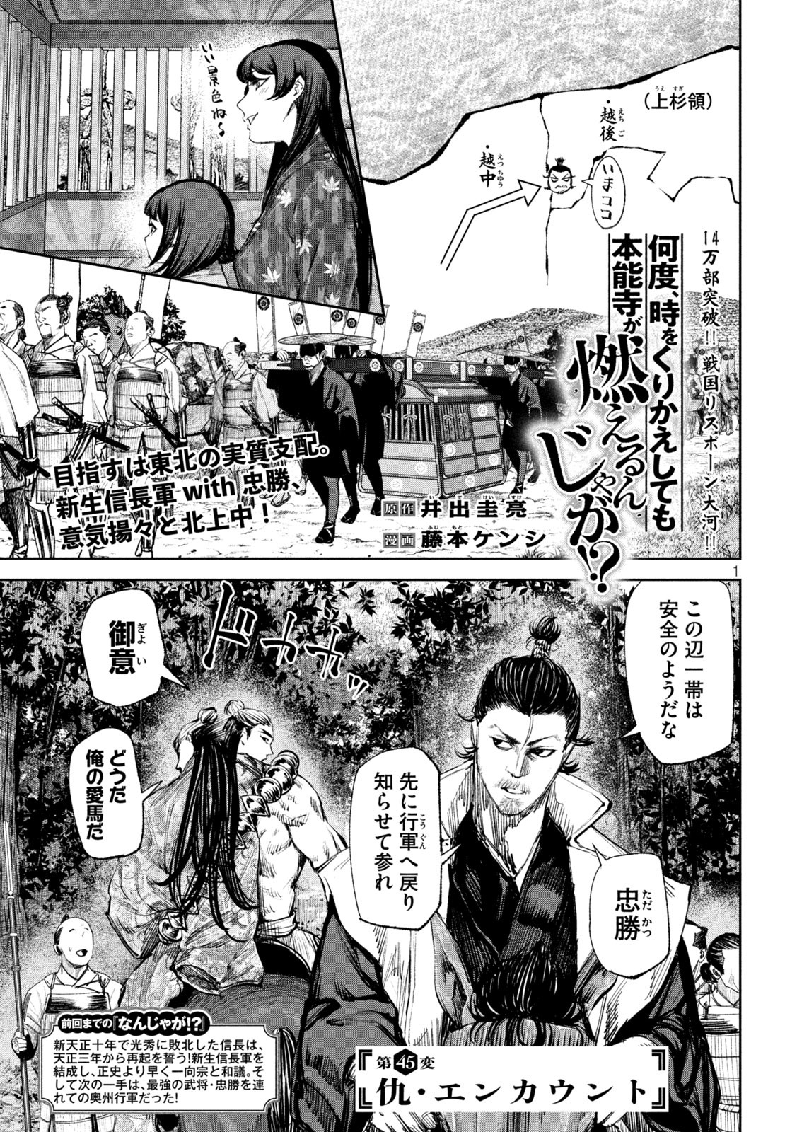 何度、時をくりかえしても本能寺が燃えるんじゃが!? - raw - 第45話 - https://jpee.aabb.to/JPEE/29480/u0wh5p3tp10.jpg
