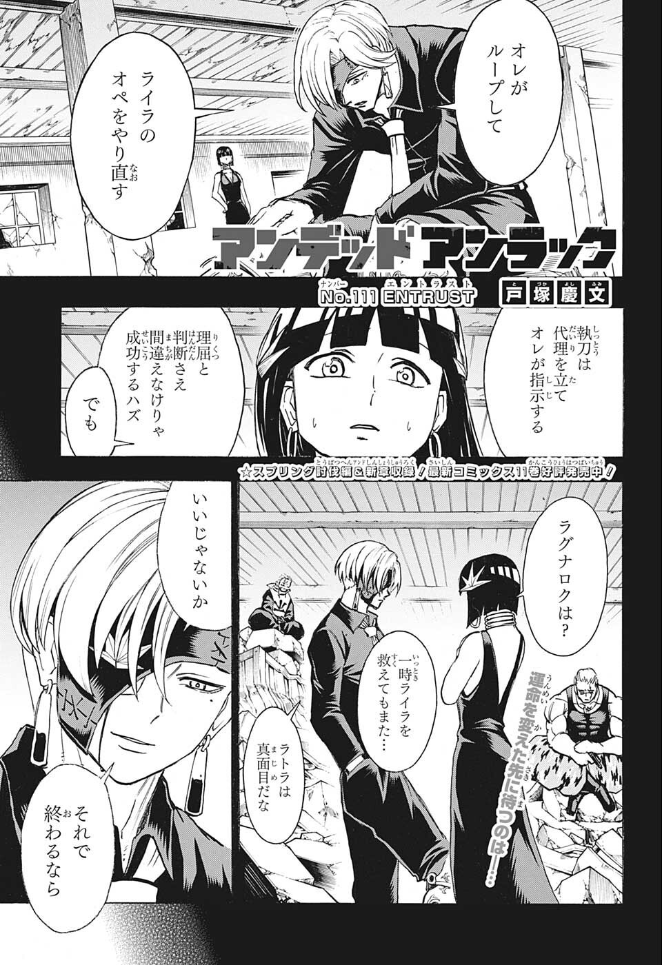 アンデッド＋アンラック - raw - 第111話 - https://jpee.aabb.to/JPEE/29481/5afygxzn3zf.jpg