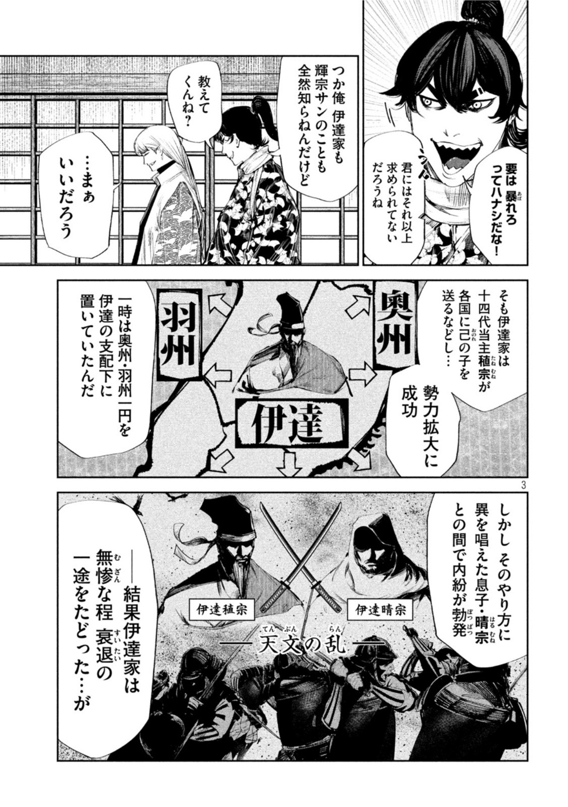 何度、時をくりかえしても本能寺が燃えるんじゃが!? - raw - 第47話 - https://jpee.aabb.to/JPEE/29483/54ex5djvoam.jpg