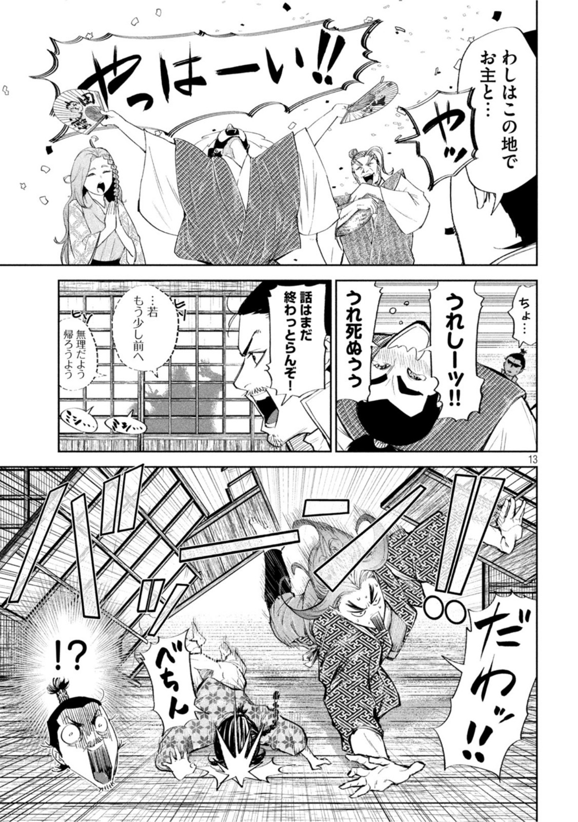 何度、時をくりかえしても本能寺が燃えるんじゃが!? - raw - 第47話 - https://jpee.aabb.to/JPEE/29483/5hxxeimnisz.jpg
