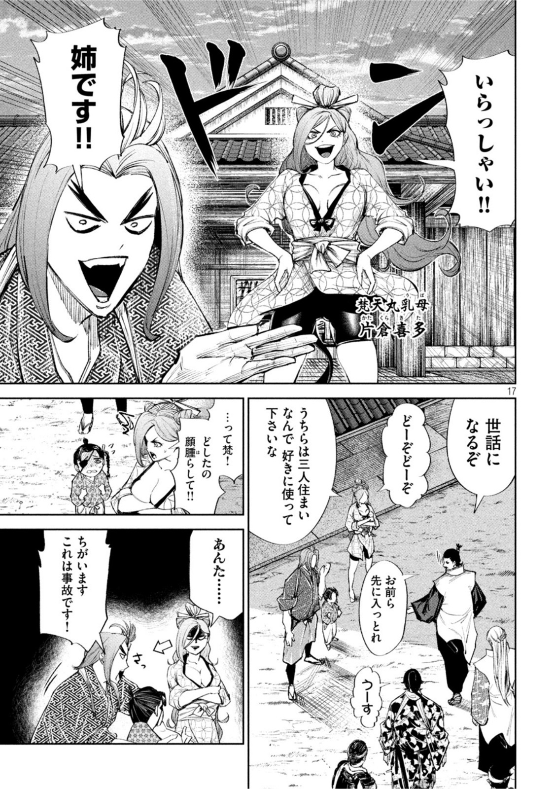 何度、時をくりかえしても本能寺が燃えるんじゃが!? - raw - 第47話 - https://jpee.aabb.to/JPEE/29483/gmai31v42ic.jpg