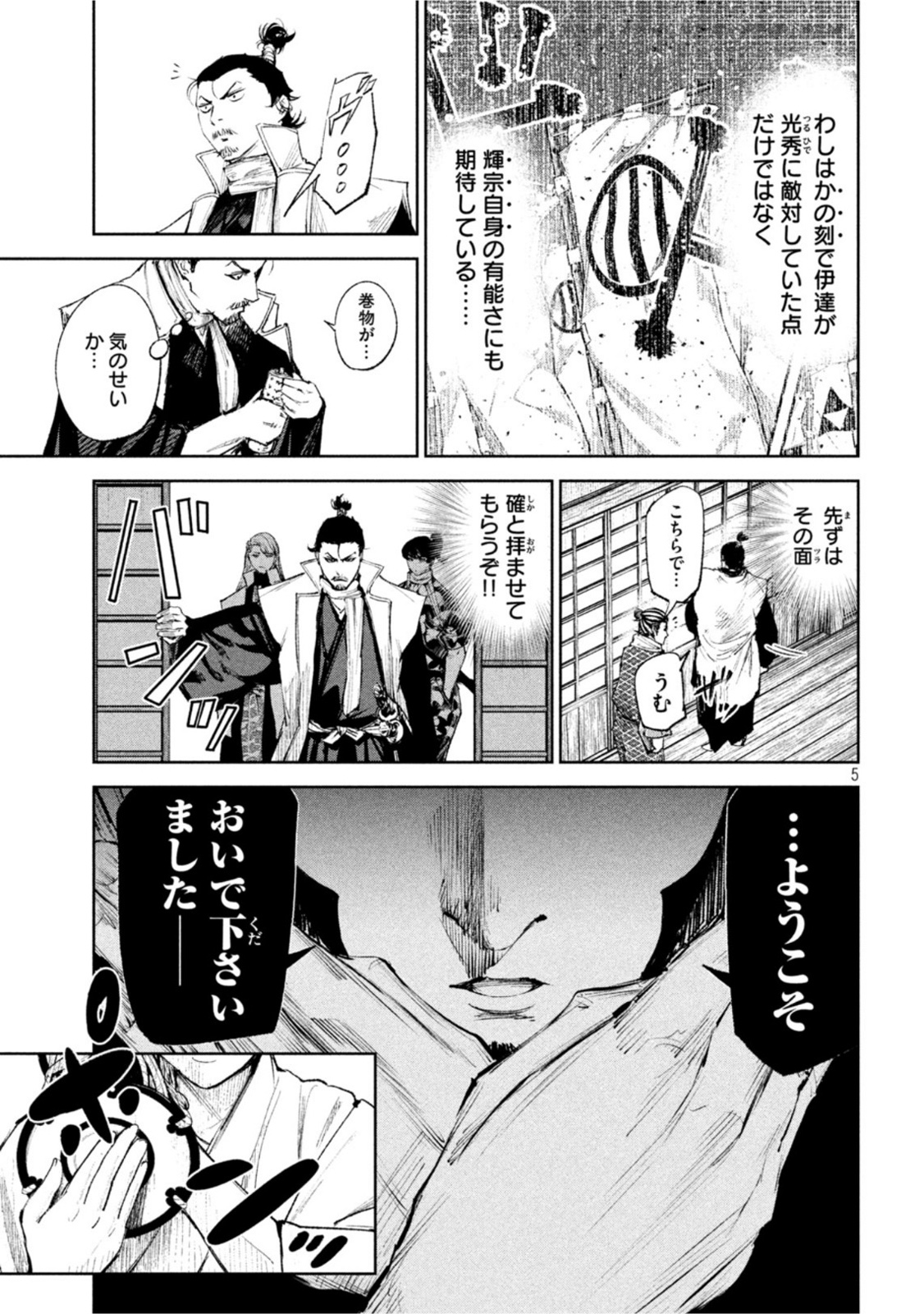 何度、時をくりかえしても本能寺が燃えるんじゃが!? - raw - 第47話 - https://jpee.aabb.to/JPEE/29483/hvbgyozh5ph.jpg
