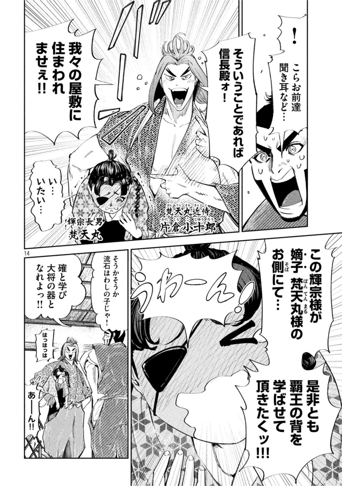 何度、時をくりかえしても本能寺が燃えるんじゃが!? - raw - 第47話 - https://jpee.aabb.to/JPEE/29483/ndiip3tlvr3.jpg