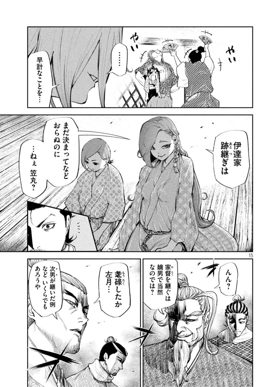何度、時をくりかえしても本能寺が燃えるんじゃが!? - raw - 第47話 - https://jpee.aabb.to/JPEE/29483/ow4d3ve4atl.jpg