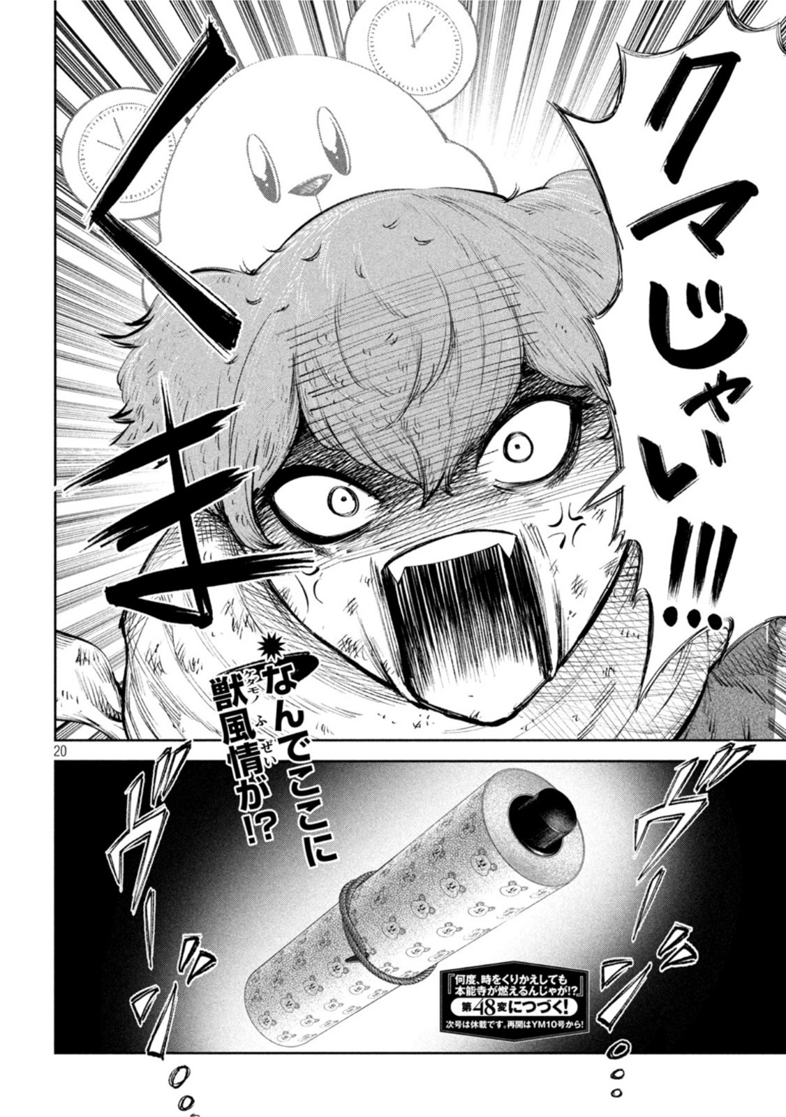 何度、時をくりかえしても本能寺が燃えるんじゃが!? - raw - 第47話 - https://jpee.aabb.to/JPEE/29483/pwyueayqav4.jpg