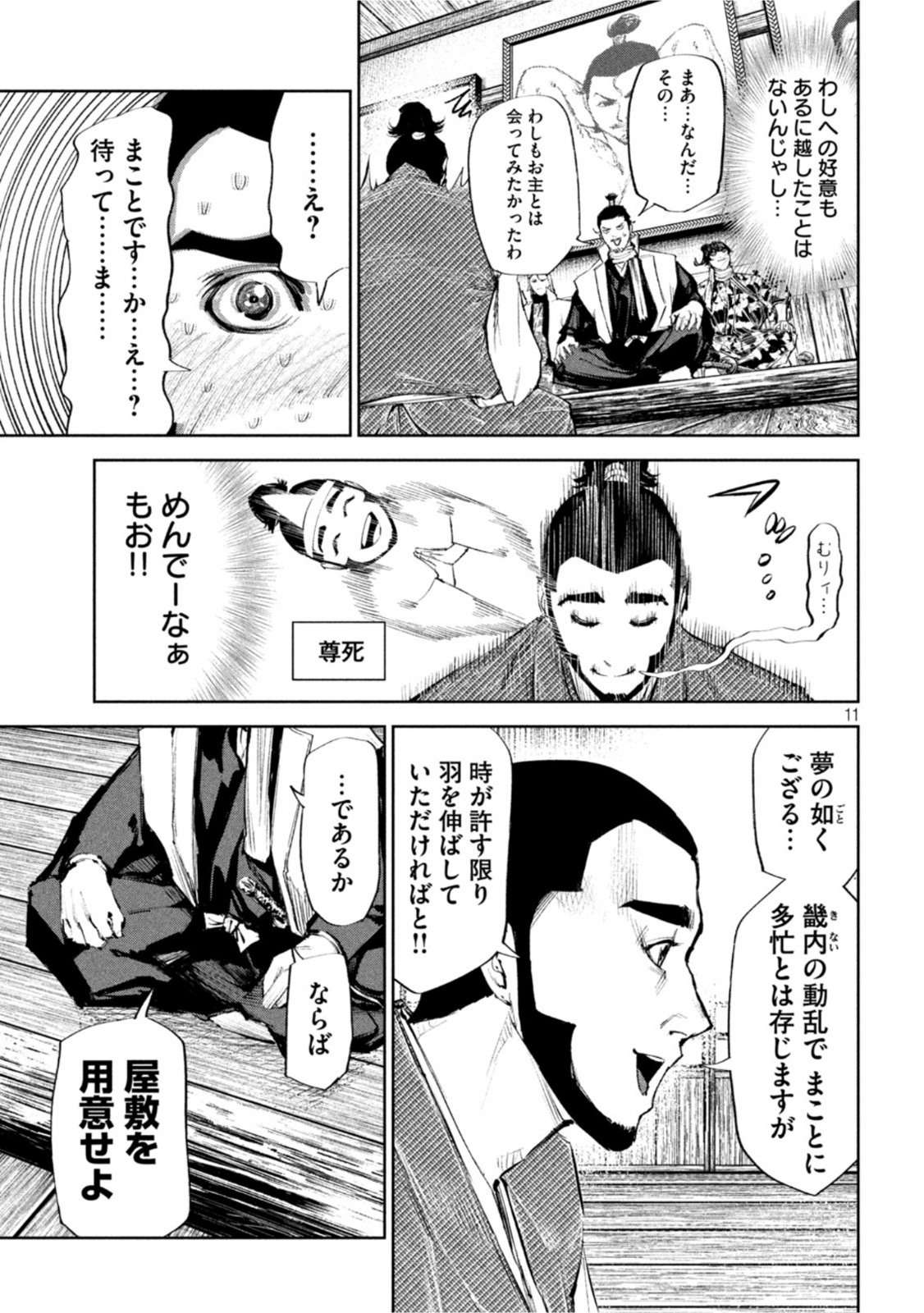 何度、時をくりかえしても本能寺が燃えるんじゃが!? - raw - 第47話 - https://jpee.aabb.to/JPEE/29483/q0nstpnozgk.jpg