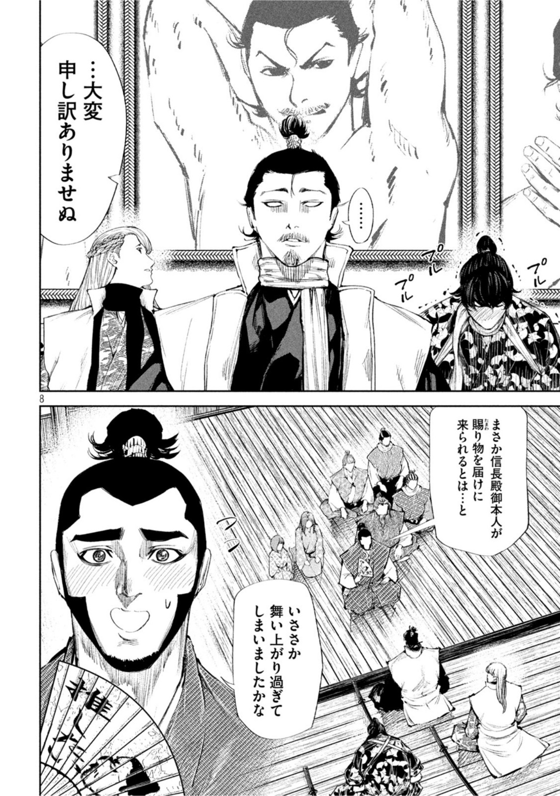 何度、時をくりかえしても本能寺が燃えるんじゃが!? - raw - 第47話 - https://jpee.aabb.to/JPEE/29483/rnlasgovf23.jpg