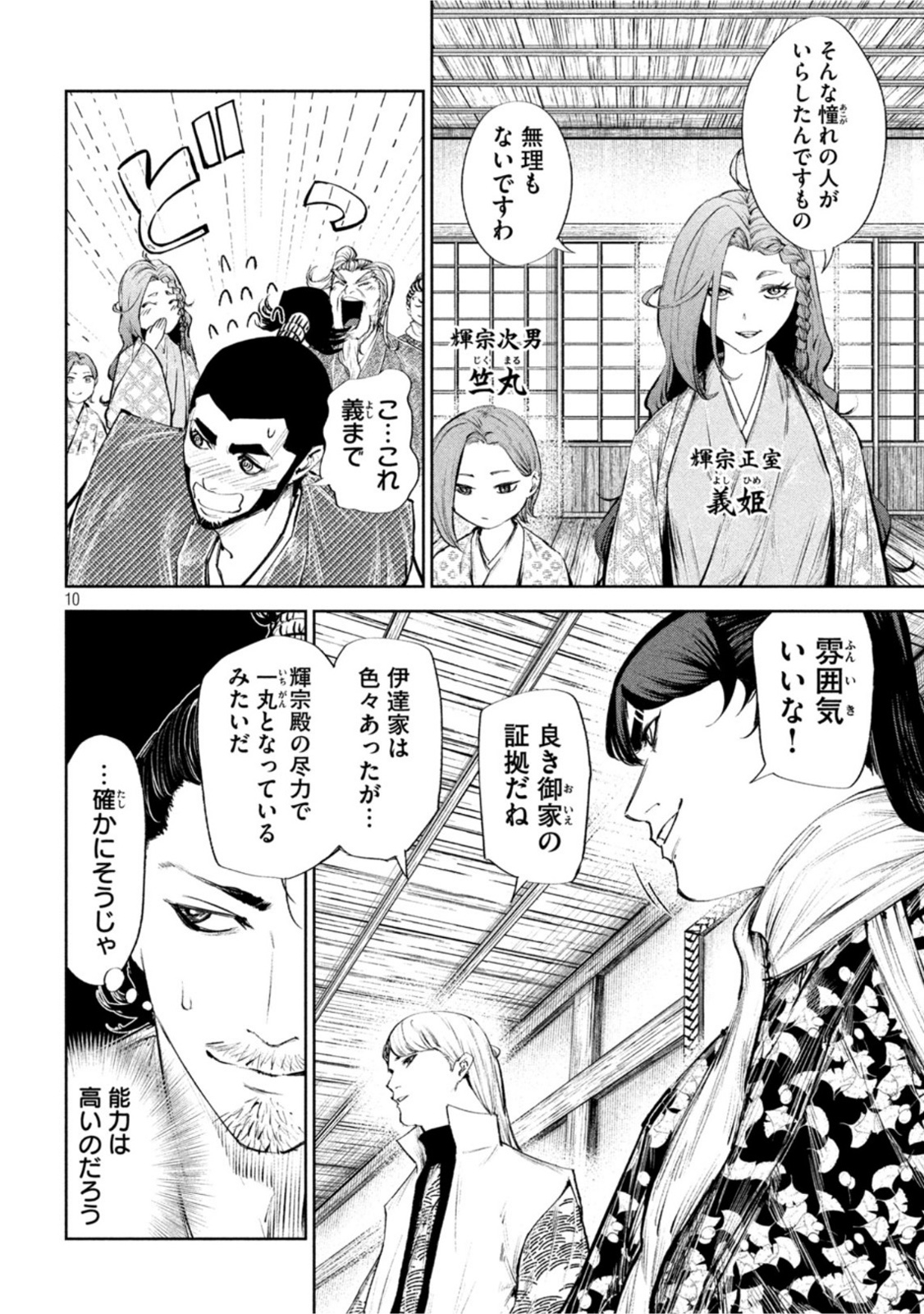 何度、時をくりかえしても本能寺が燃えるんじゃが!? - raw - 第47話 - https://jpee.aabb.to/JPEE/29483/smbtyq1phel.jpg