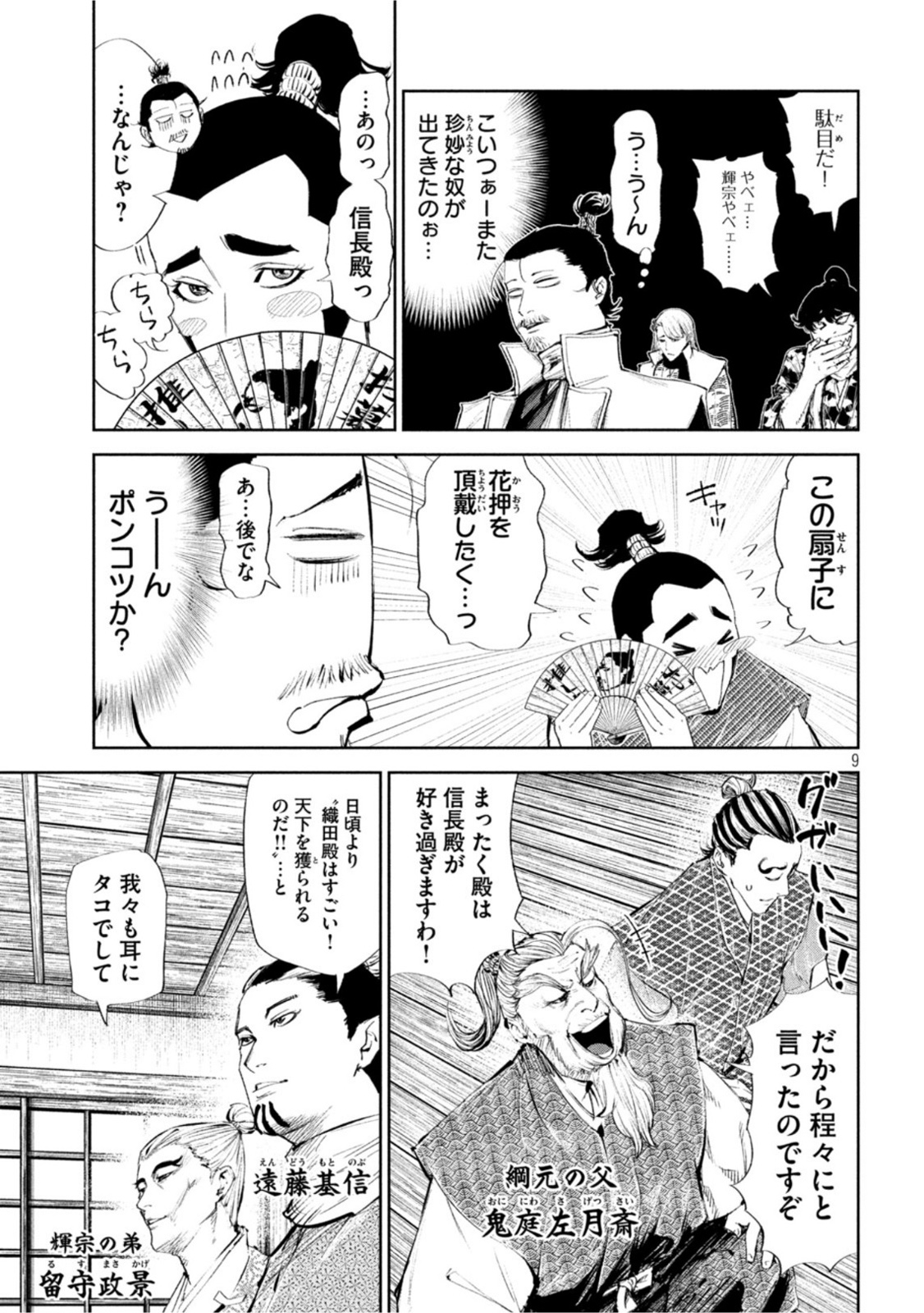 何度、時をくりかえしても本能寺が燃えるんじゃが!? - raw - 第47話 - https://jpee.aabb.to/JPEE/29483/tttkqw23bp5.jpg