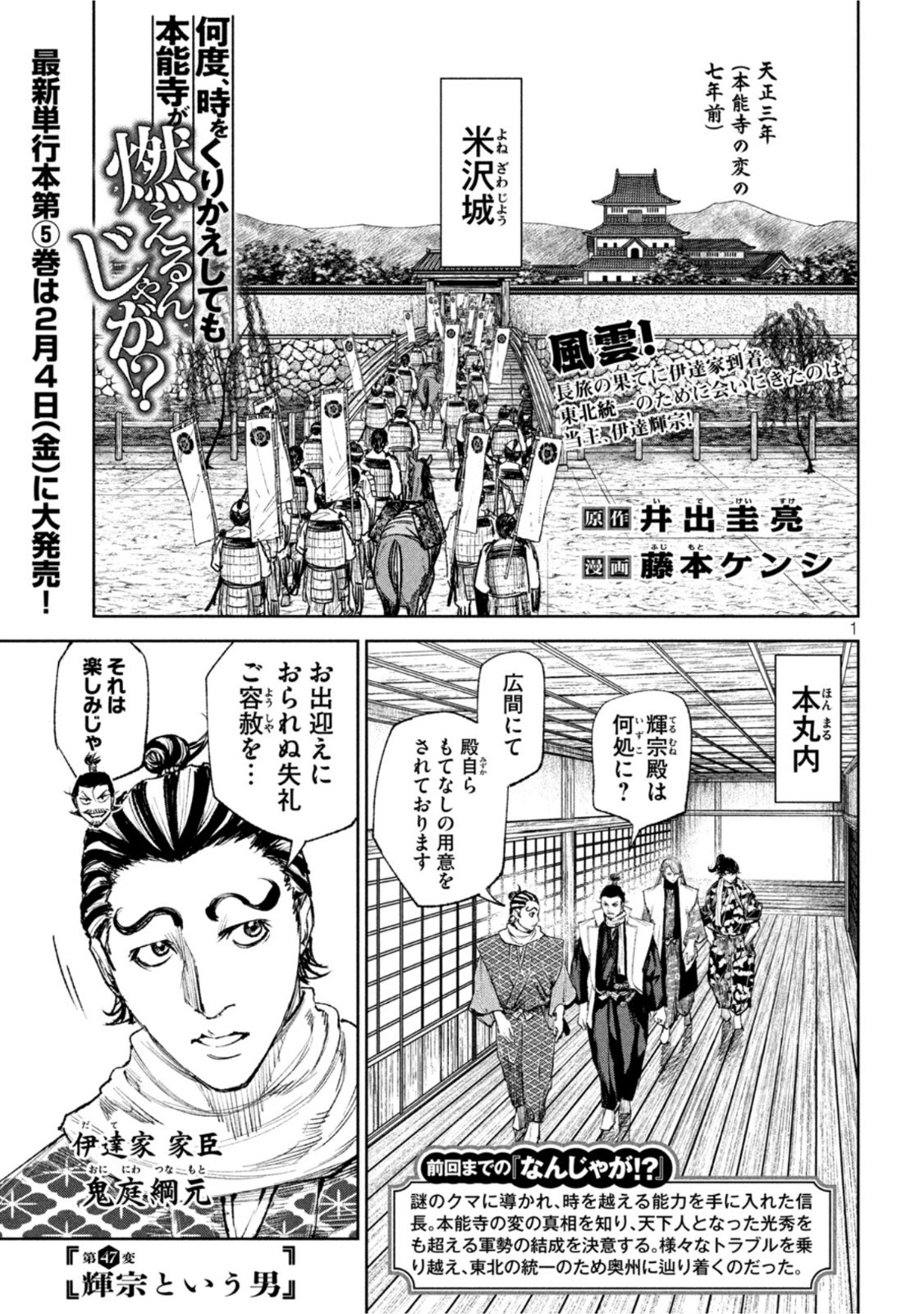 何度、時をくりかえしても本能寺が燃えるんじゃが!? - raw - 第47話 - https://jpee.aabb.to/JPEE/29483/xdgsqmqjx5i.jpg
