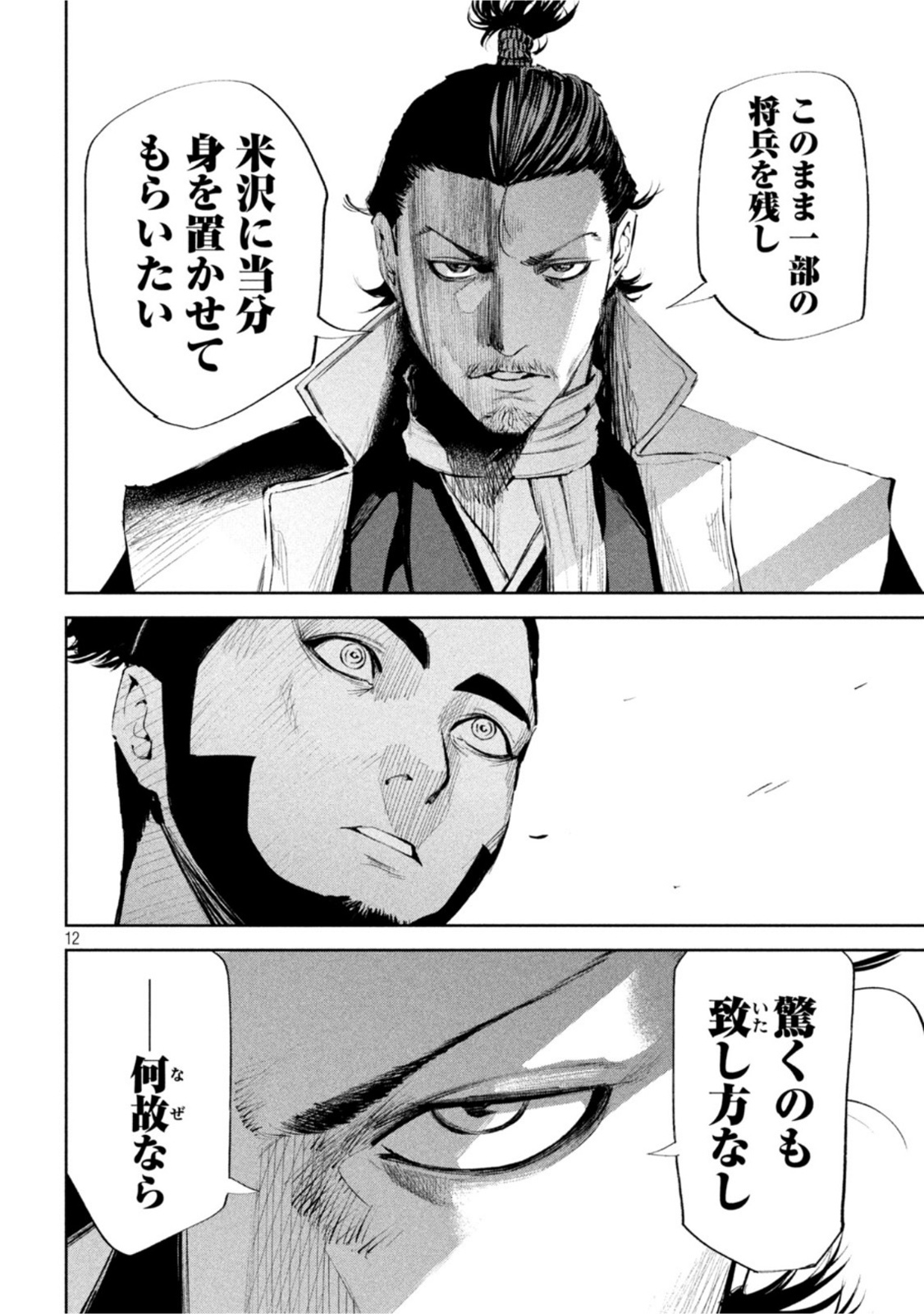 何度、時をくりかえしても本能寺が燃えるんじゃが!? - raw - 第47話 - https://jpee.aabb.to/JPEE/29483/z23jfp44vpg.jpg
