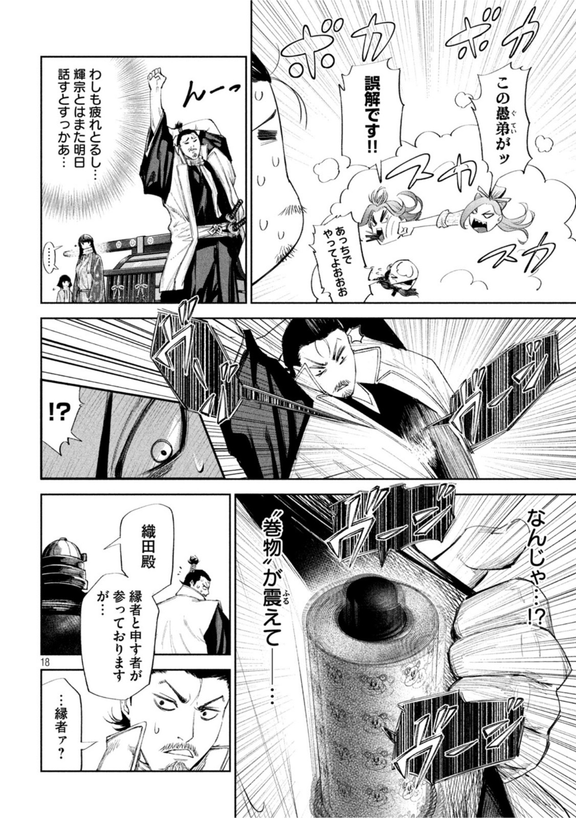 何度、時をくりかえしても本能寺が燃えるんじゃが!? - raw - 第47話 - https://jpee.aabb.to/JPEE/29483/zsznrz1vj4a.jpg