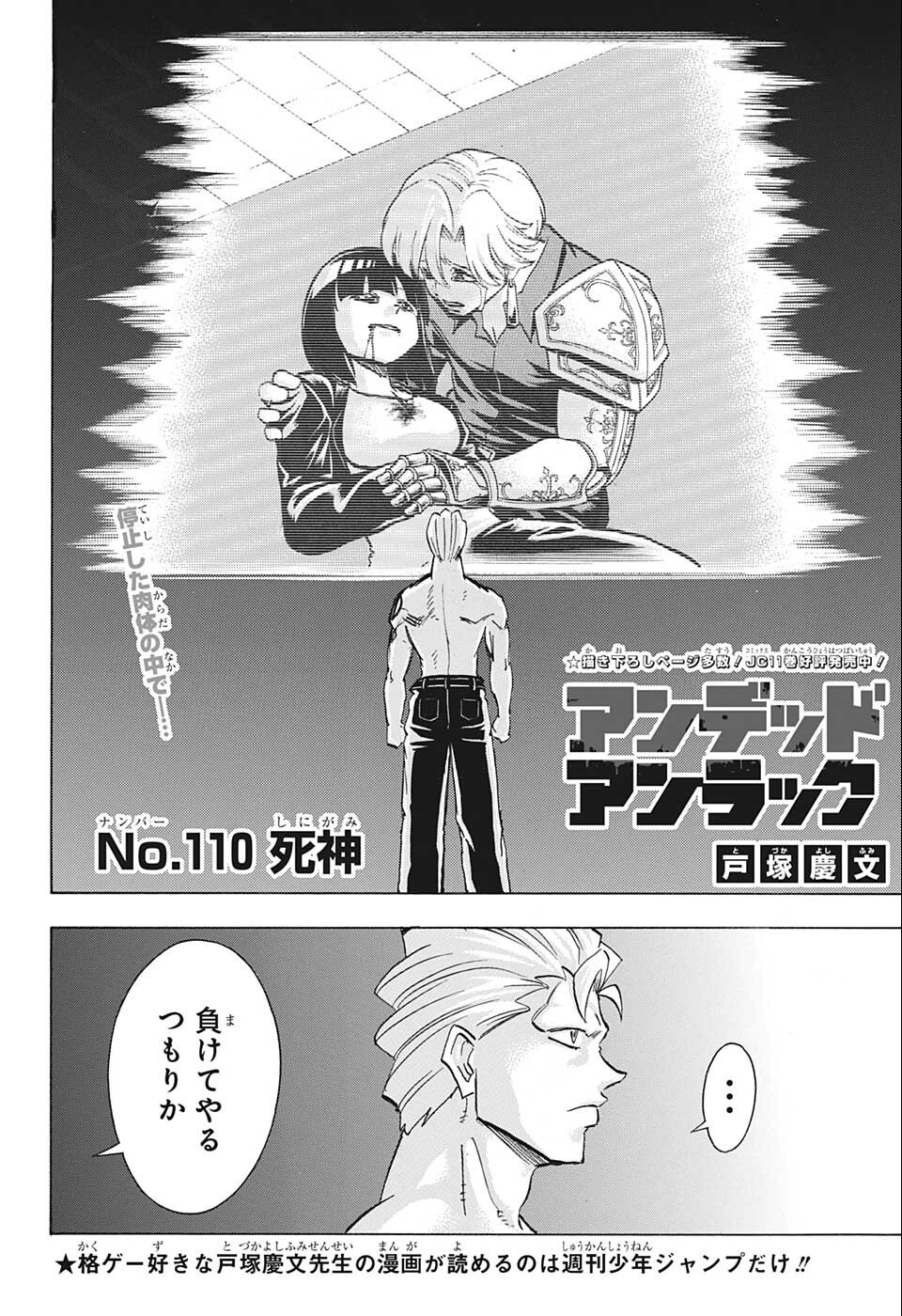 アンデッド＋アンラック - raw - 第110話 - https://jpee.aabb.to/JPEE/29486/veq2mvgitsn.jpg