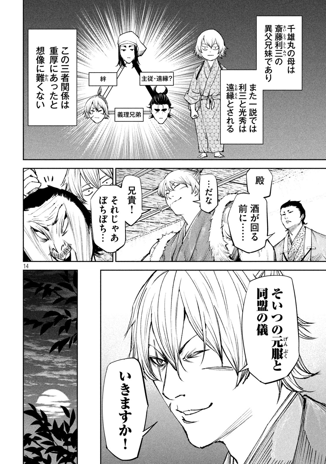 何度、時をくりかえしても本能寺が燃えるんじゃが!? - raw - 第40話 - https://jpee.aabb.to/JPEE/29489/5upadziw1xl.jpg