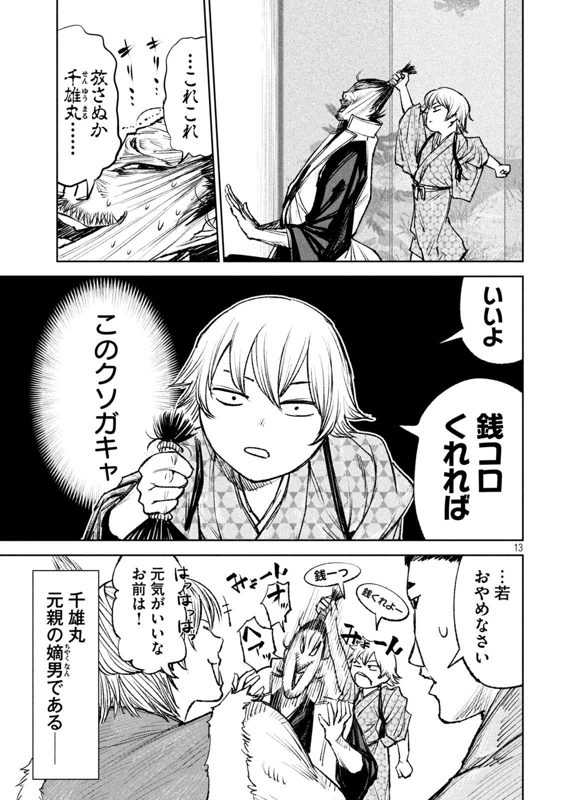 何度、時をくりかえしても本能寺が燃えるんじゃが!? - raw - 第40話 - https://jpee.aabb.to/JPEE/29489/cli054vtkeq.jpg