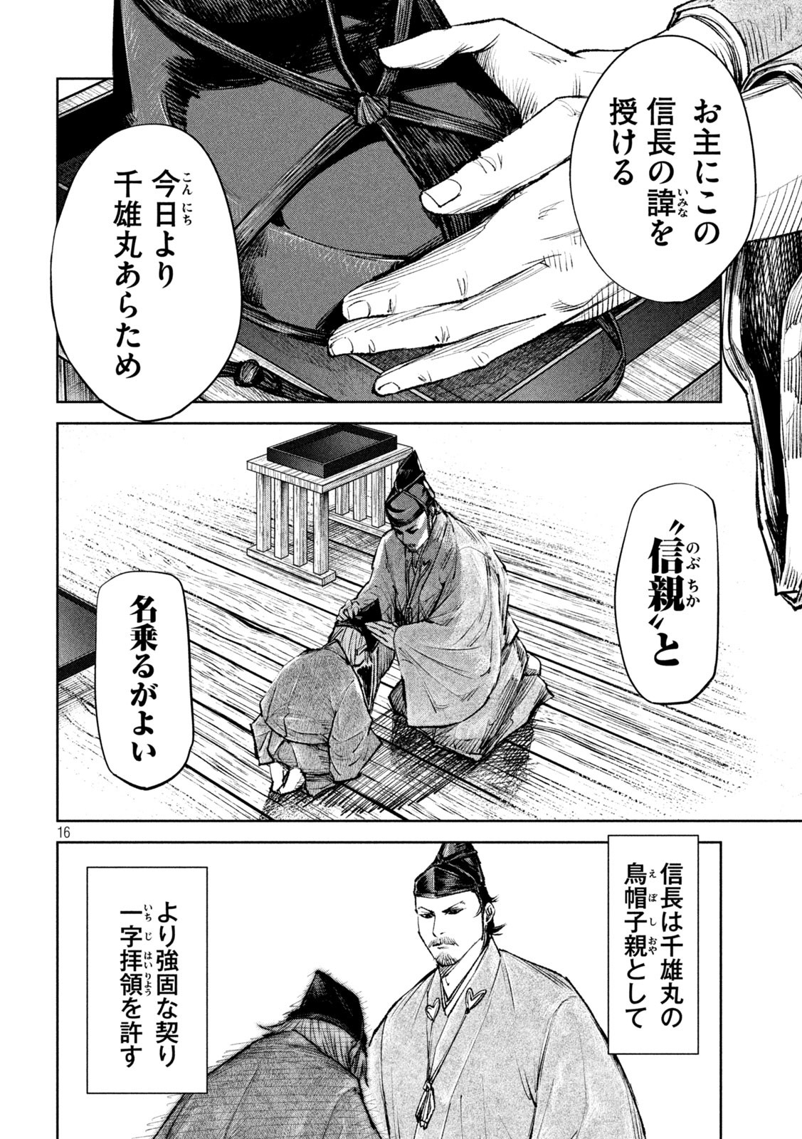 何度、時をくりかえしても本能寺が燃えるんじゃが!? - raw - 第40話 - https://jpee.aabb.to/JPEE/29489/ej11h1g0s3e.jpg