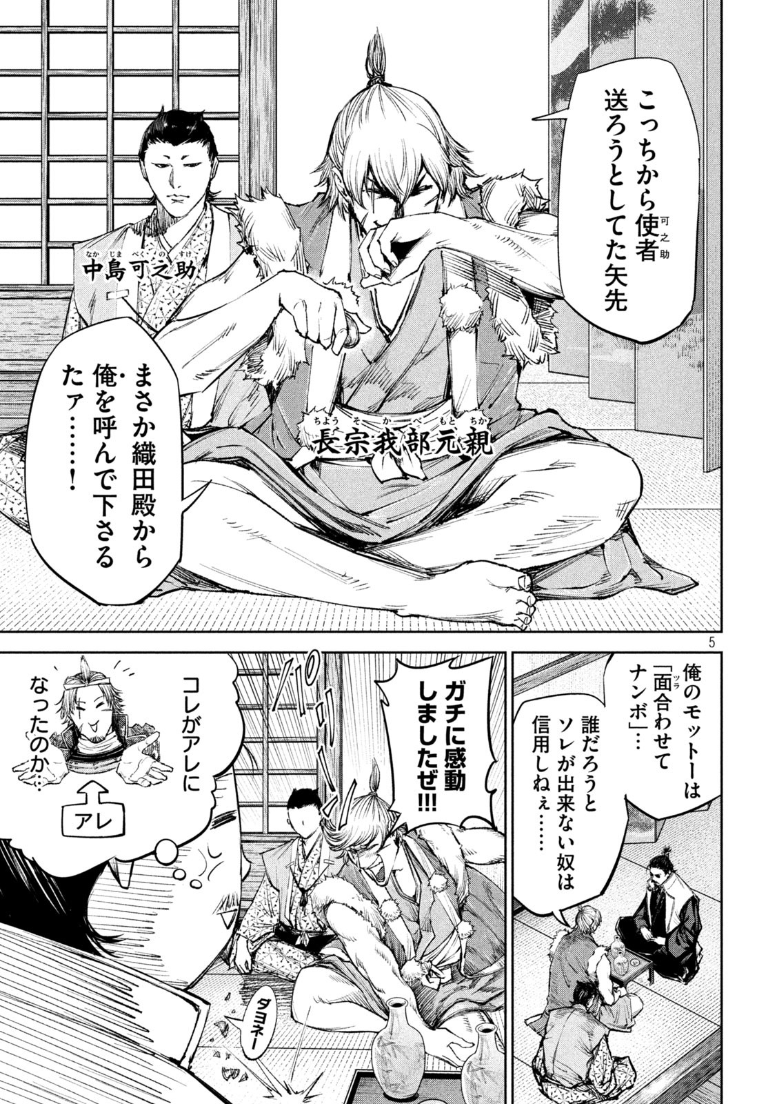 何度、時をくりかえしても本能寺が燃えるんじゃが!? - raw - 第40話 - https://jpee.aabb.to/JPEE/29489/g1obowyepgm.jpg
