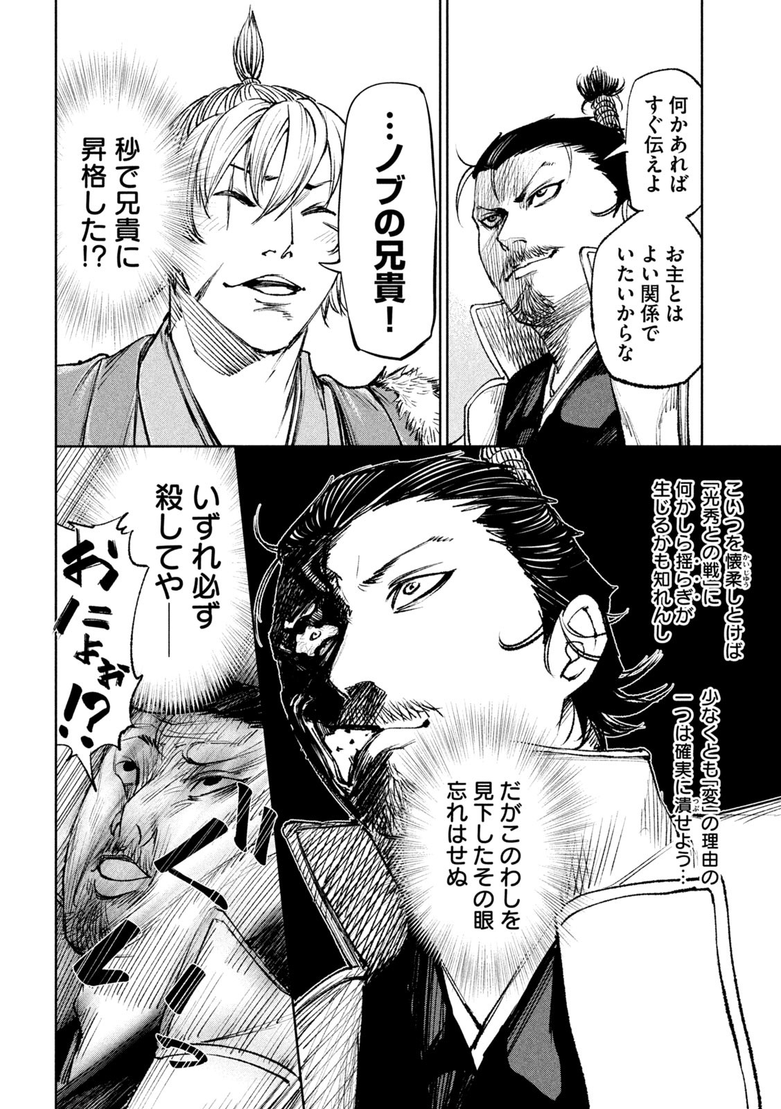 何度、時をくりかえしても本能寺が燃えるんじゃが!? - raw - 第40話 - https://jpee.aabb.to/JPEE/29489/giwgyek01lu.jpg