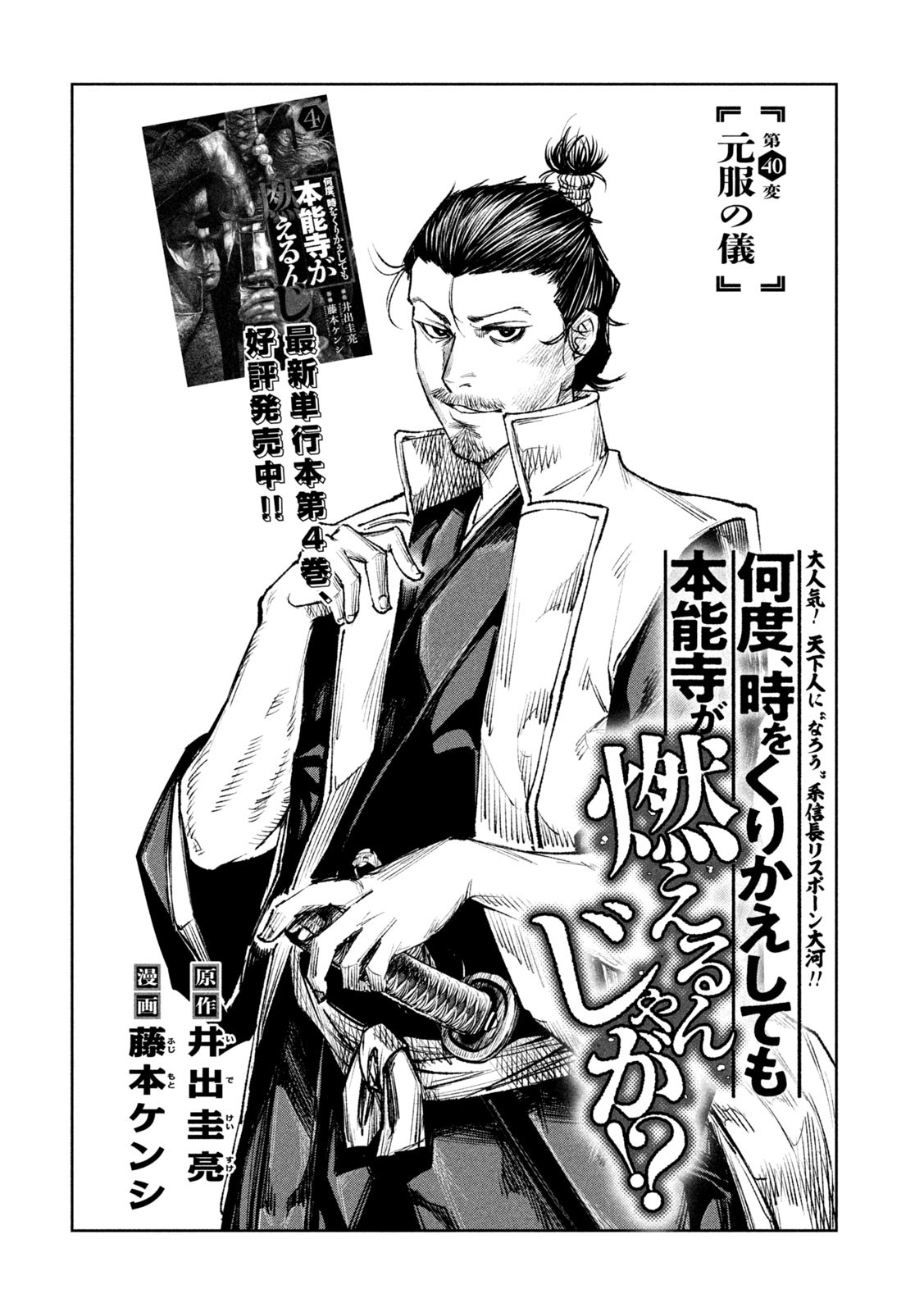何度、時をくりかえしても本能寺が燃えるんじゃが!? - raw - 第40話 - https://jpee.aabb.to/JPEE/29489/hrqh3rbdige.jpg