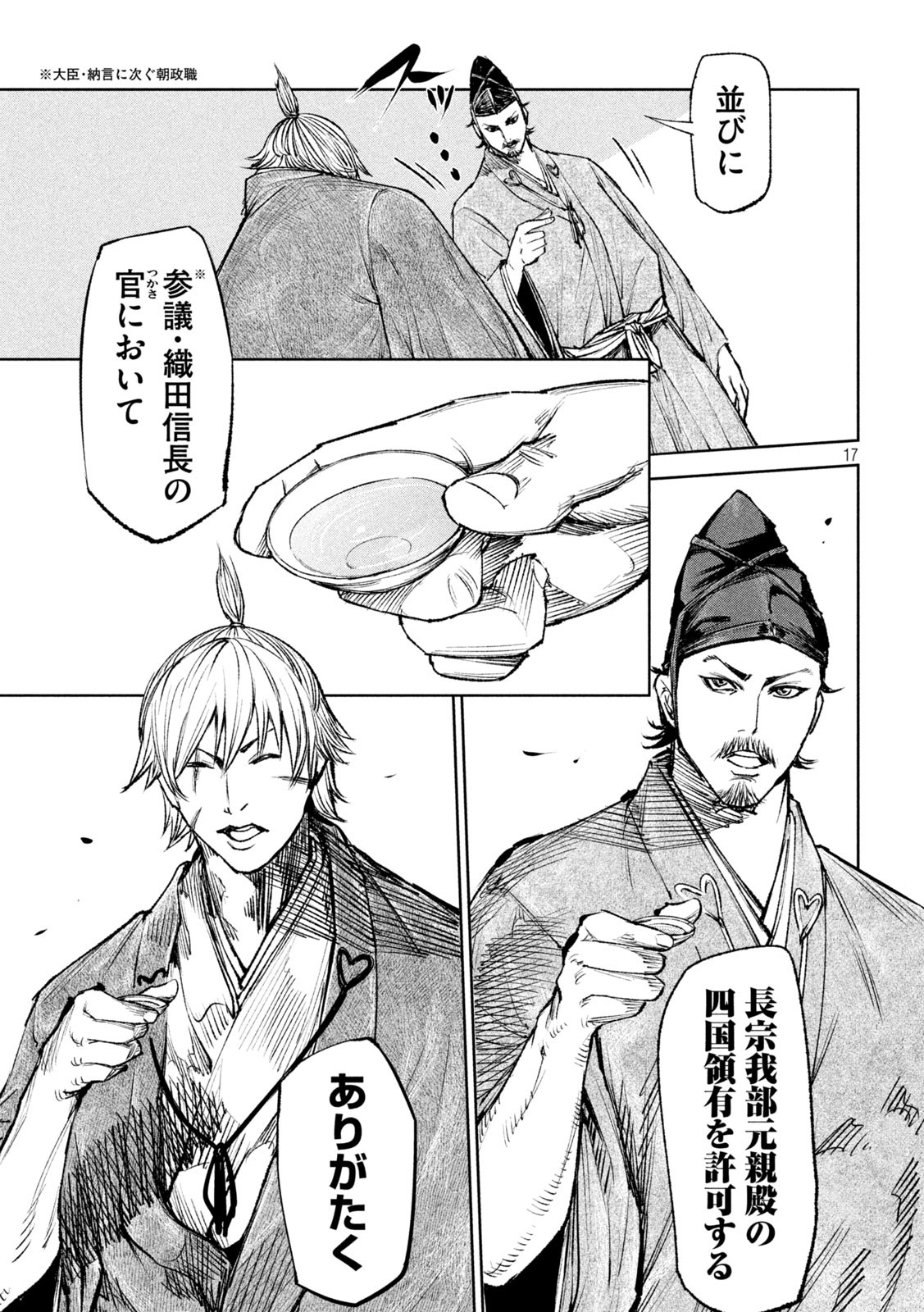 何度、時をくりかえしても本能寺が燃えるんじゃが!? - raw - 第40話 - https://jpee.aabb.to/JPEE/29489/ib3dj52bglz.jpg