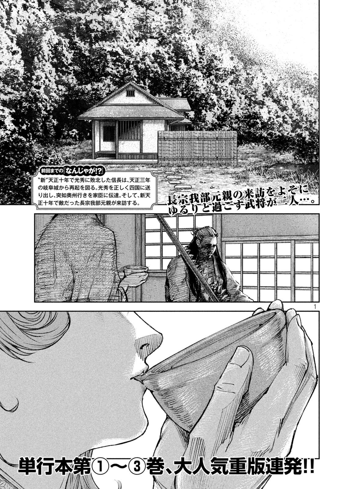 何度、時をくりかえしても本能寺が燃えるんじゃが!? - raw - 第40話 - https://jpee.aabb.to/JPEE/29489/ry2sbss5ymq.jpg
