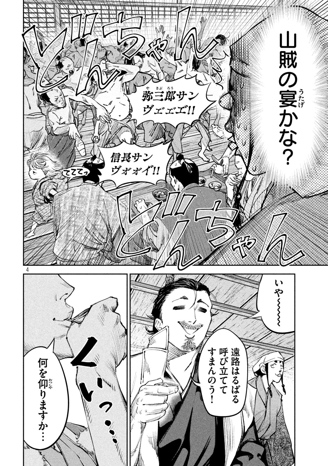 何度、時をくりかえしても本能寺が燃えるんじゃが!? - raw - 第40話 - https://jpee.aabb.to/JPEE/29489/tlnuecleyv2.jpg