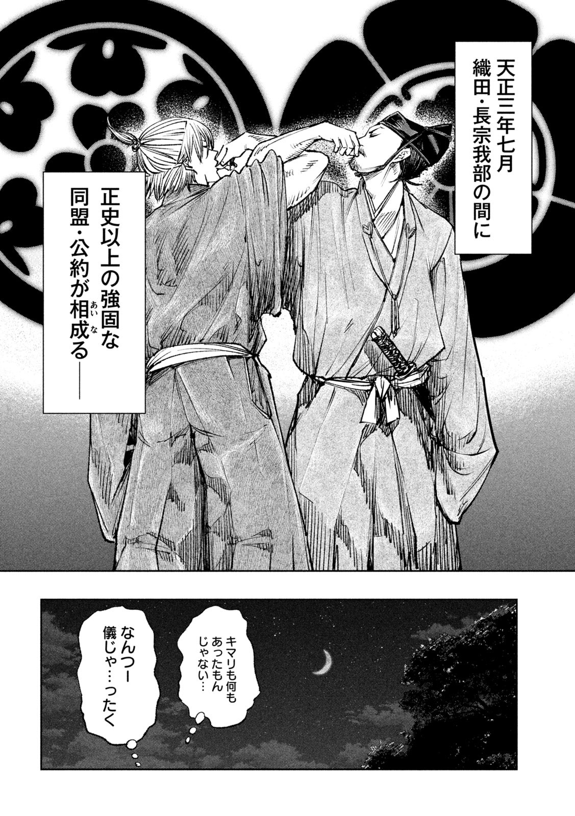 何度、時をくりかえしても本能寺が燃えるんじゃが!? - raw - 第40話 - https://jpee.aabb.to/JPEE/29489/uannohnvssy.jpg